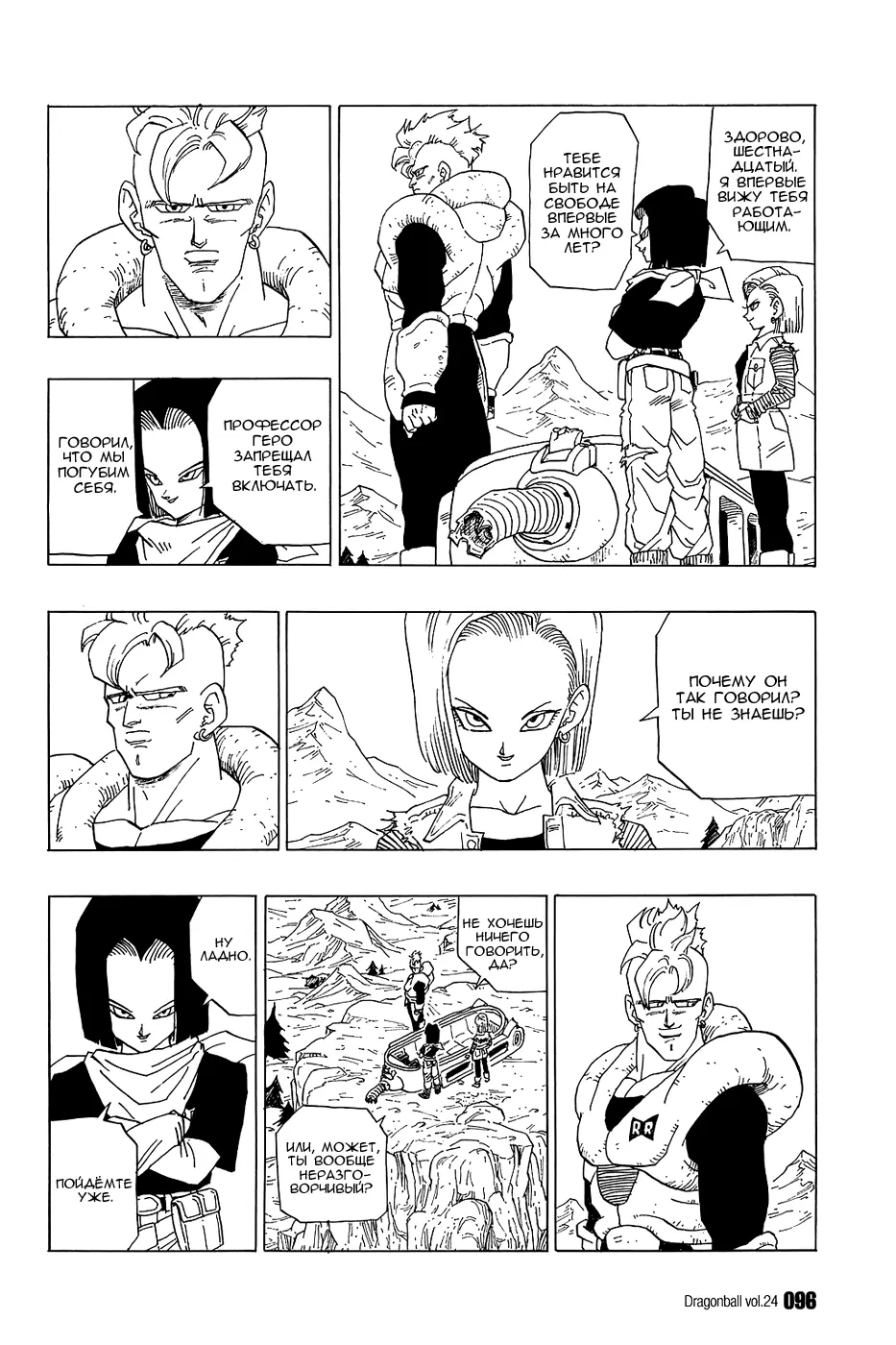 Read Драгон Болл (Кандзенбан) Manga Online