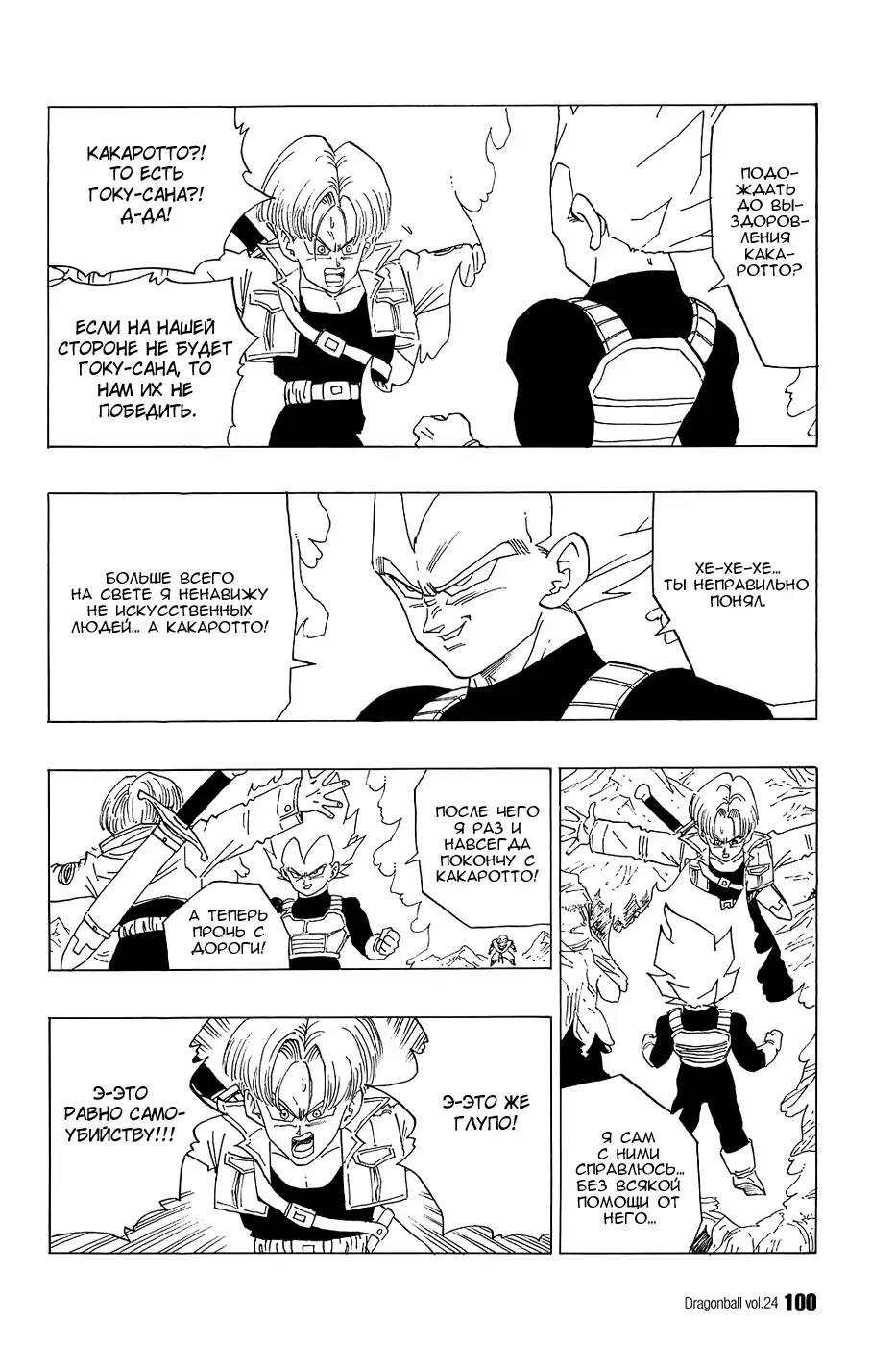 Read Драгон Болл (Кандзенбан) Manga Online