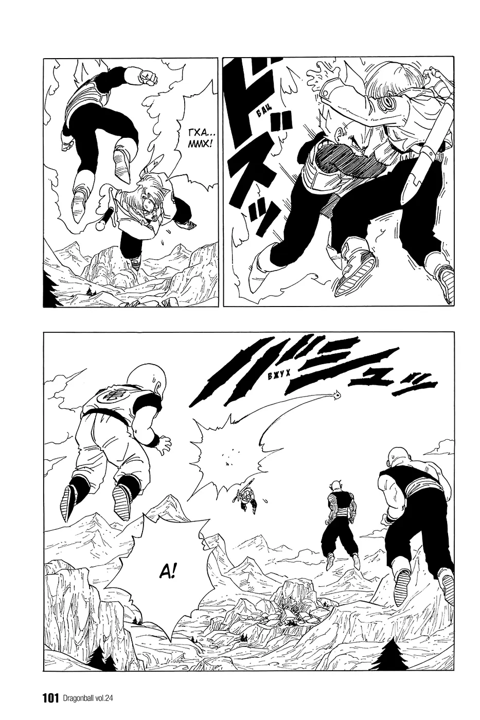 Read Драгон Болл (Кандзенбан) Manga Online