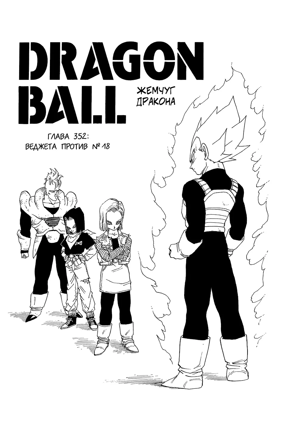 Read Драгон Болл (Кандзенбан) Manga Online