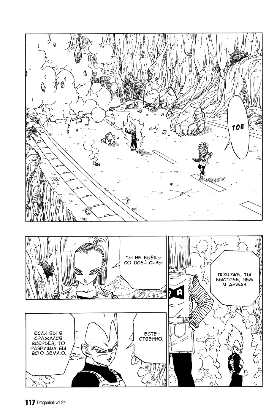 Read Драгон Болл (Кандзенбан) Manga Online