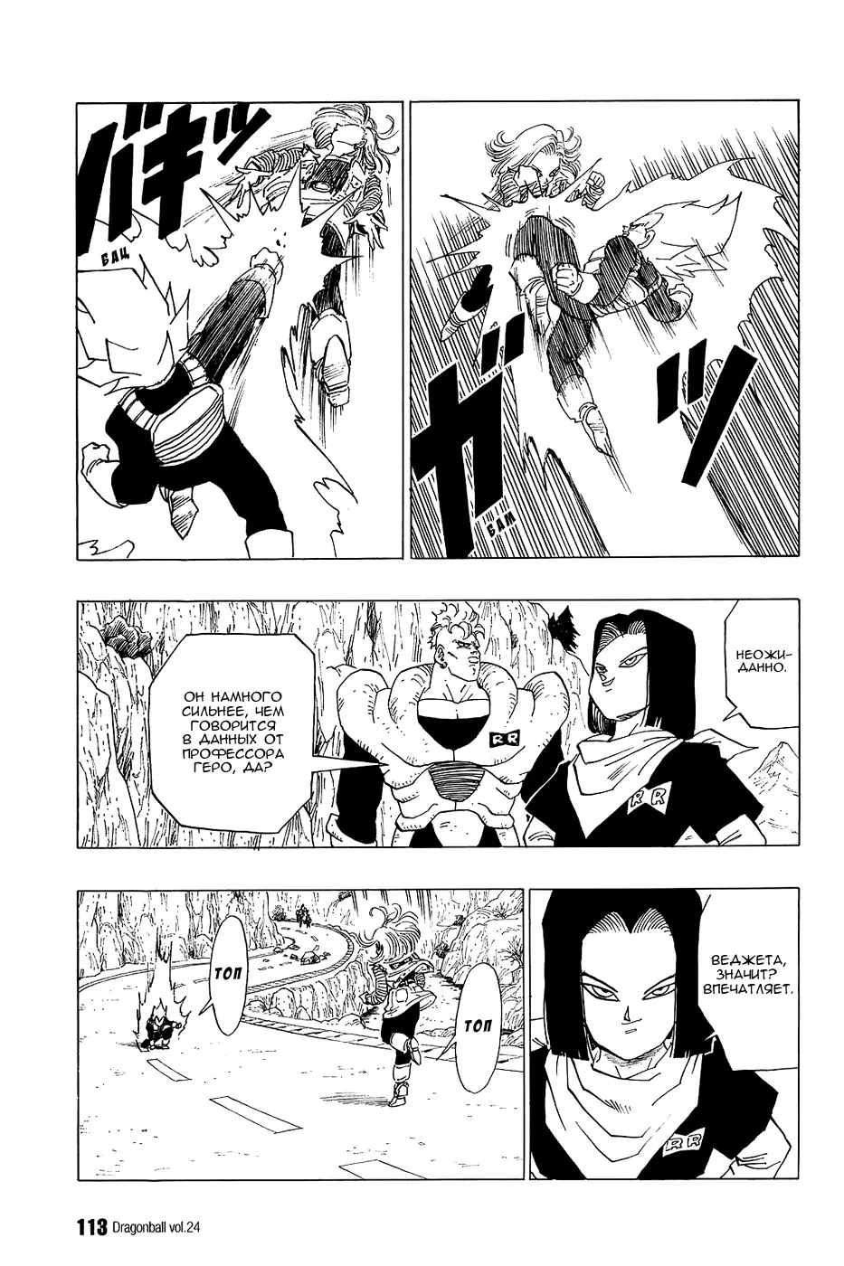Read Драгон Болл (Кандзенбан) Manga Online