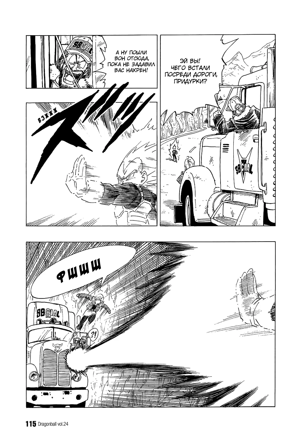 Read Драгон Болл (Кандзенбан) Manga Online
