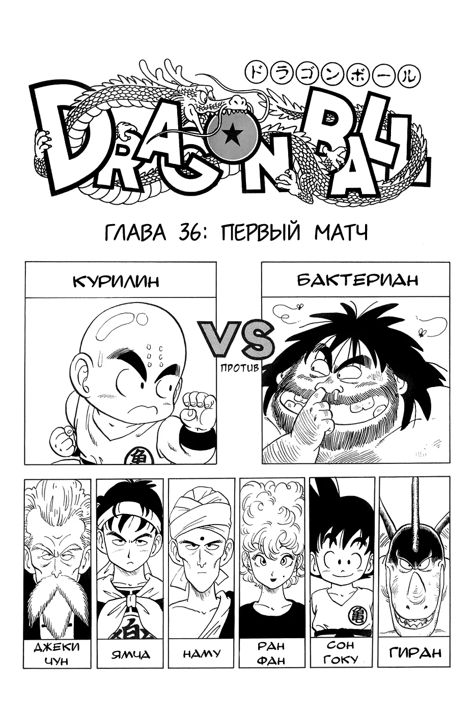 Read Драгон Болл (Кандзенбан) Manga Online