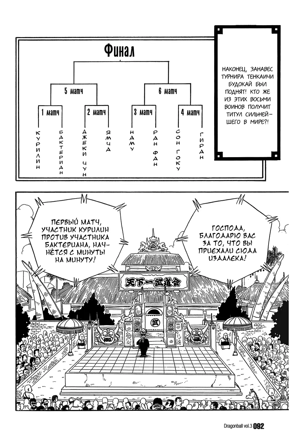 Read Драгон Болл (Кандзенбан) Manga Online