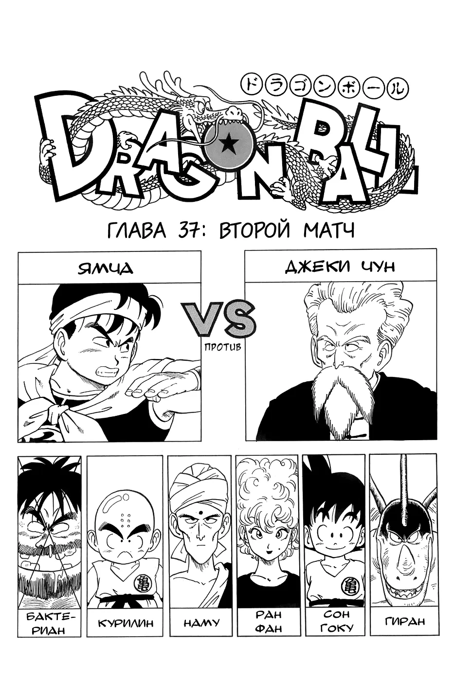 Read Драгон Болл (Кандзенбан) Manga Online
