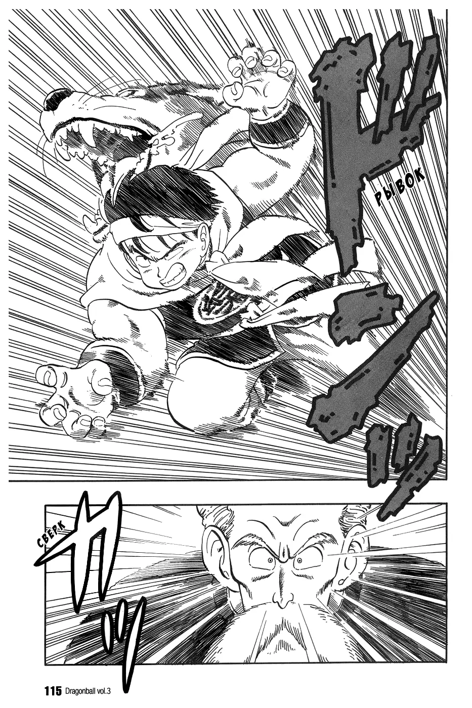 Read Драгон Болл (Кандзенбан) Manga Online