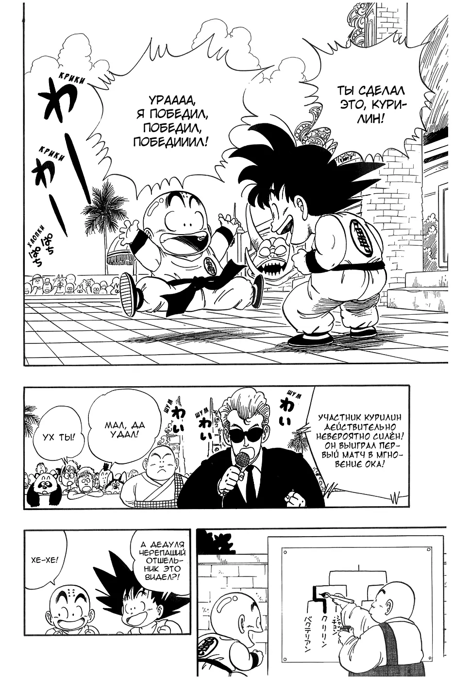 Read Драгон Болл (Кандзенбан) Manga Online