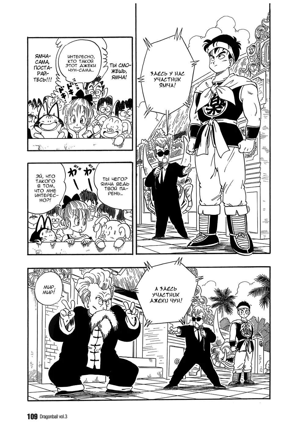 Read Драгон Болл (Кандзенбан) Manga Online