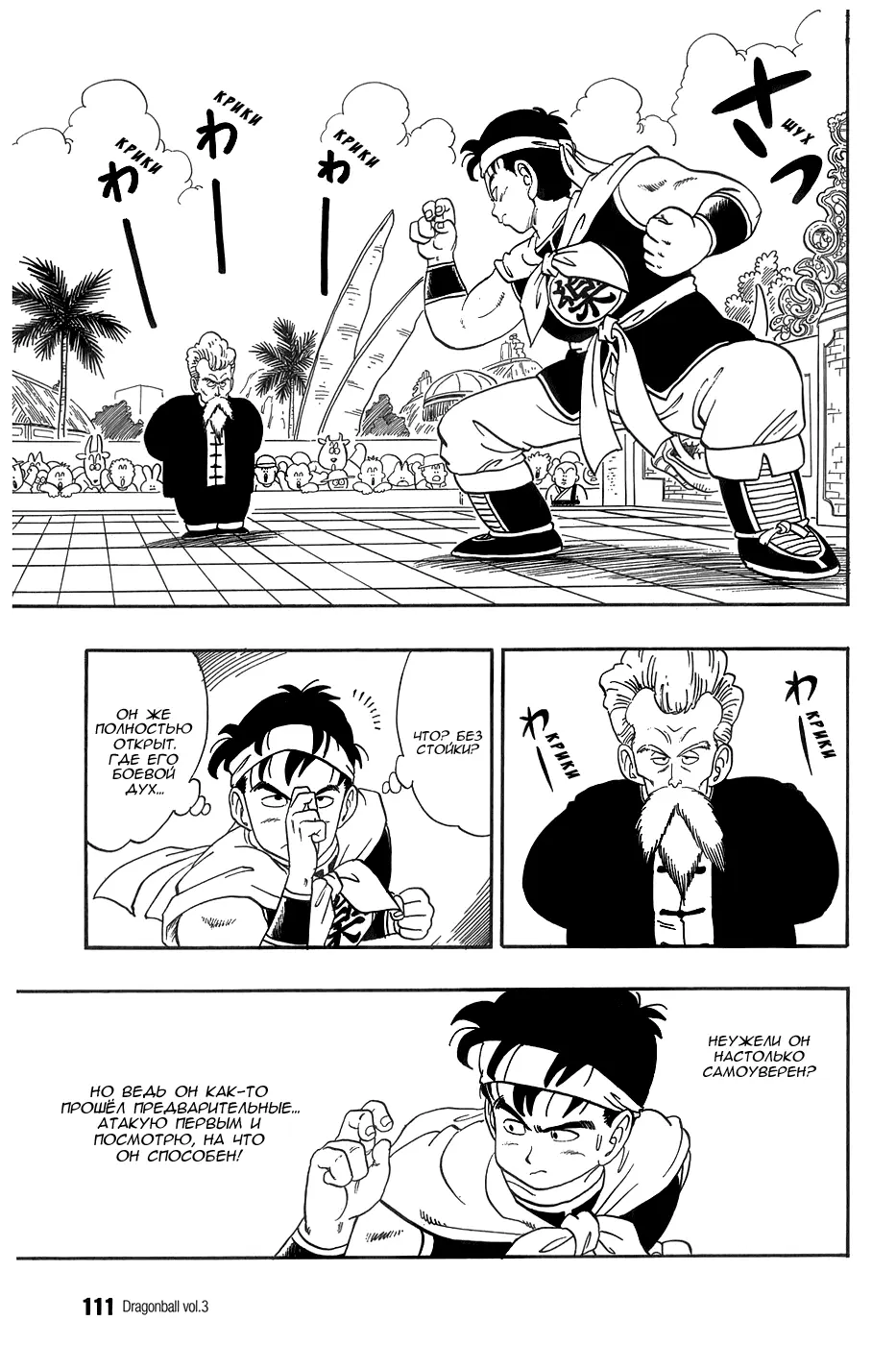 Read Драгон Болл (Кандзенбан) Manga Online