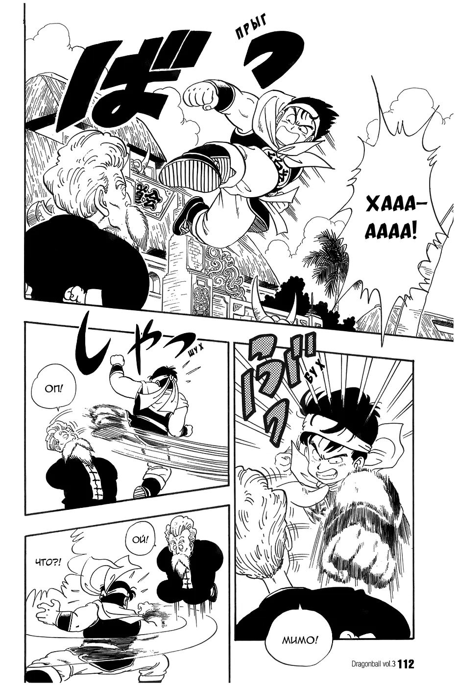 Read Драгон Болл (Кандзенбан) Manga Online