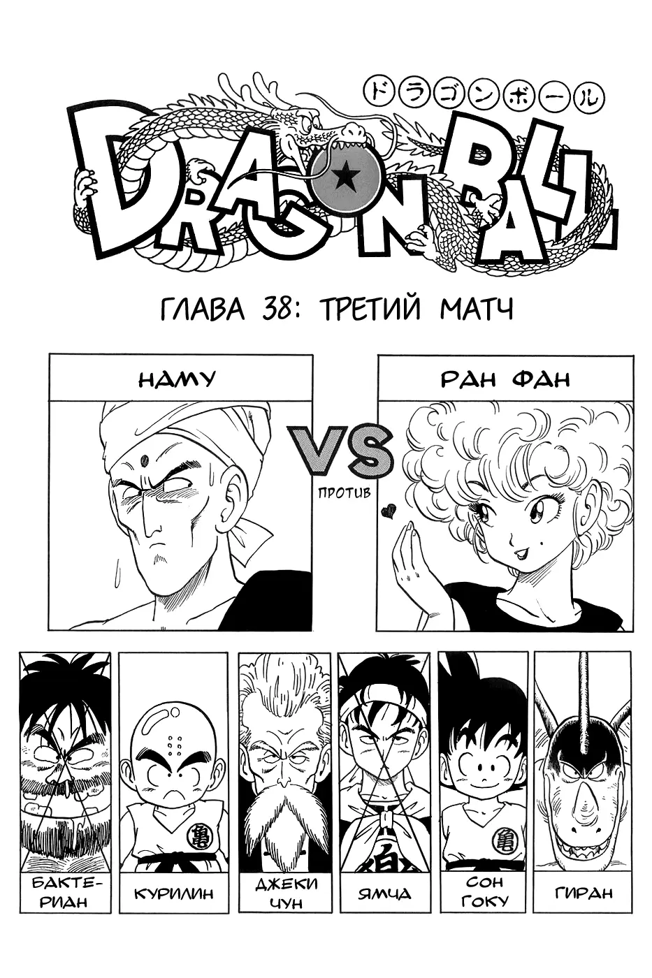 Read Драгон Болл (Кандзенбан) Manga Online