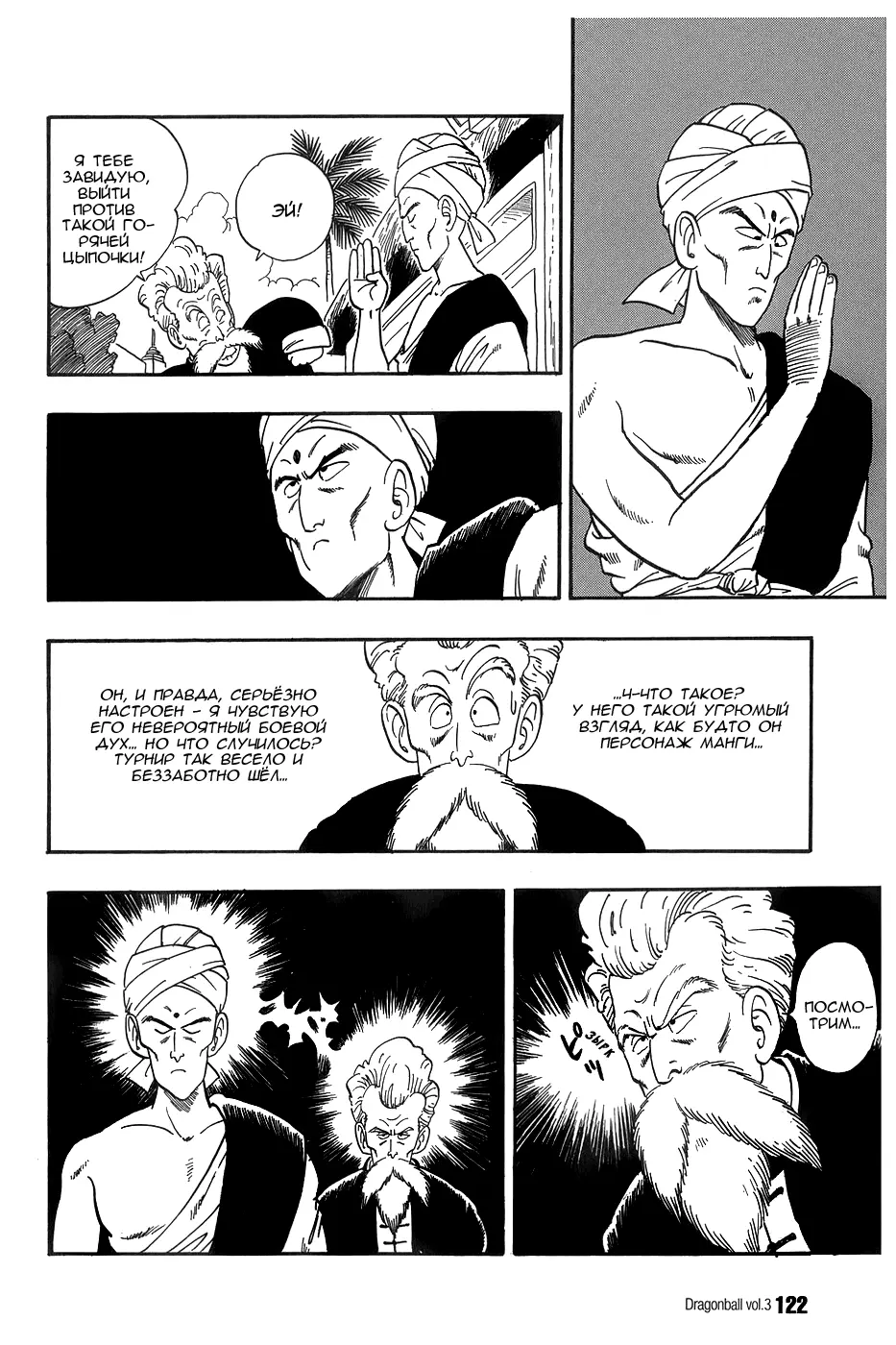 Read Драгон Болл (Кандзенбан) Manga Online