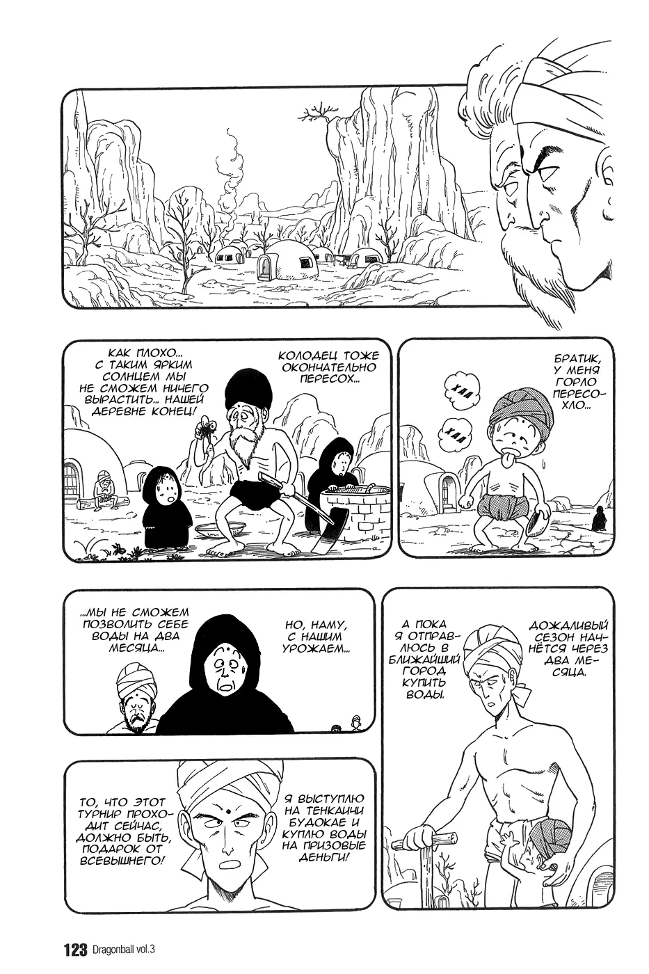 Read Драгон Болл (Кандзенбан) Manga Online