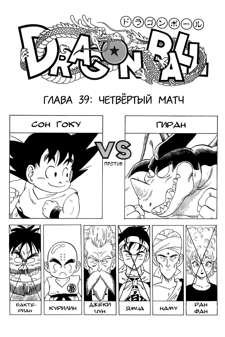 Read Драгон Болл (Кандзенбан) Manga Online