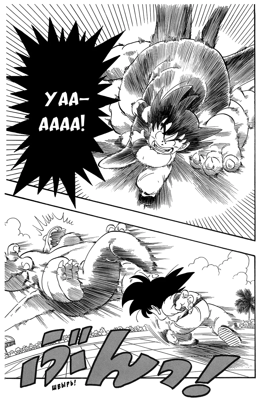Read Драгон Болл (Кандзенбан) Manga Online