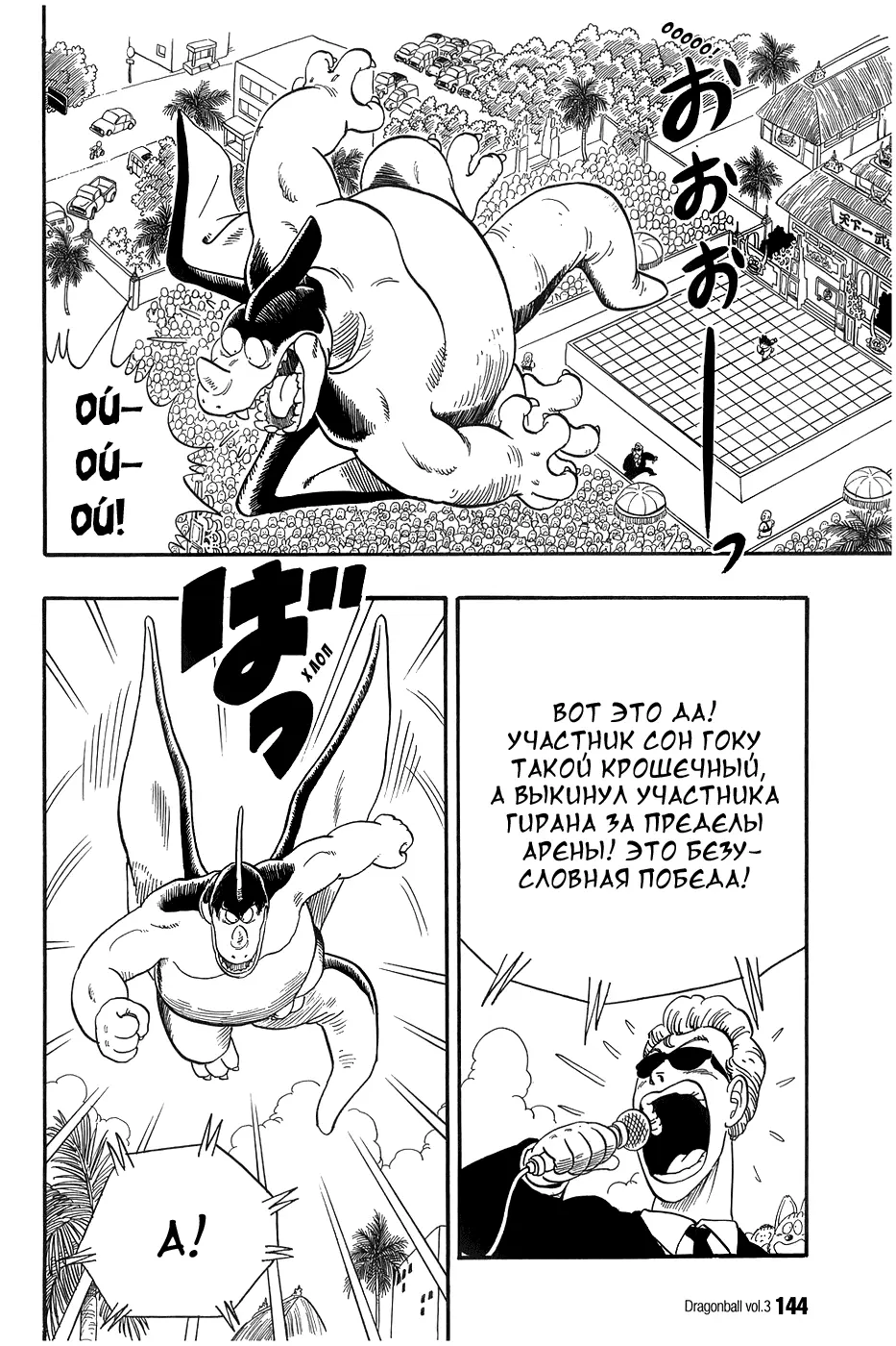 Read Драгон Болл (Кандзенбан) Manga Online
