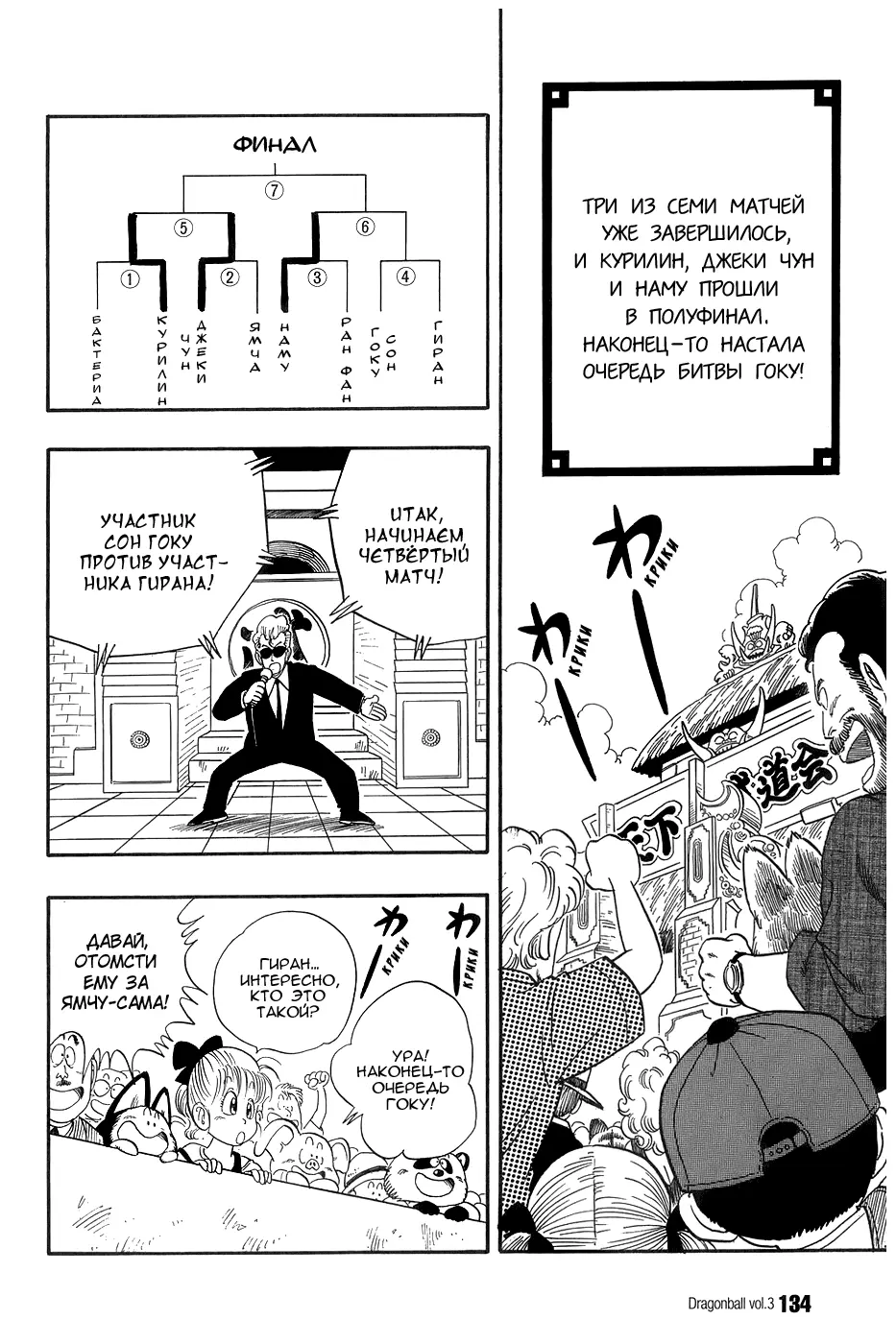 Read Драгон Болл (Кандзенбан) Manga Online