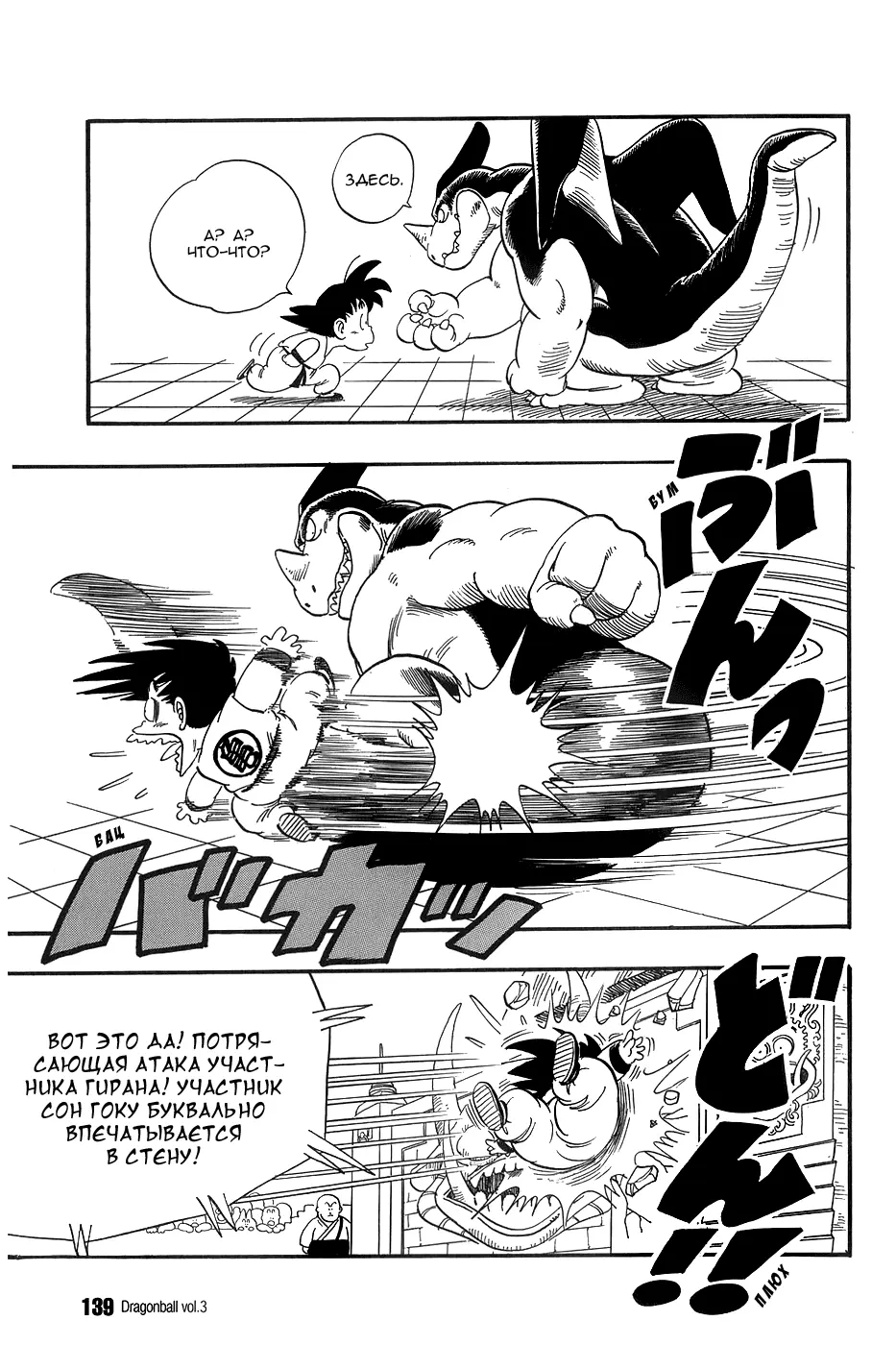 Read Драгон Болл (Кандзенбан) Manga Online