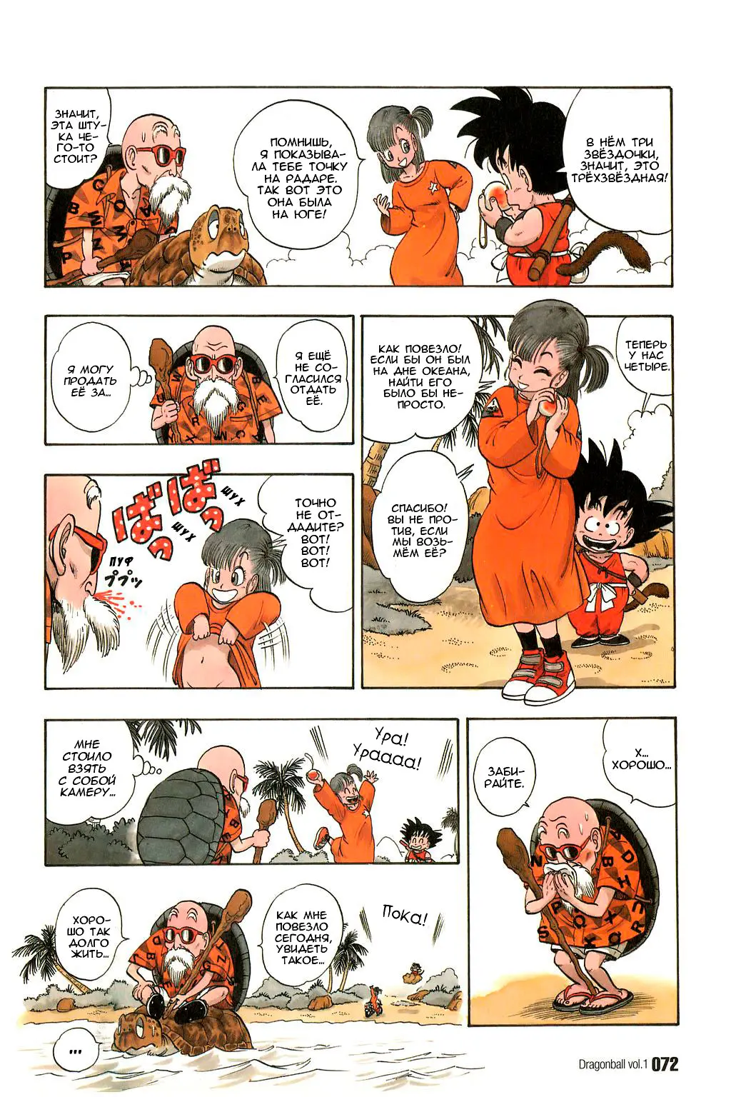 Read Драгон Болл (Кандзенбан) Manga Online