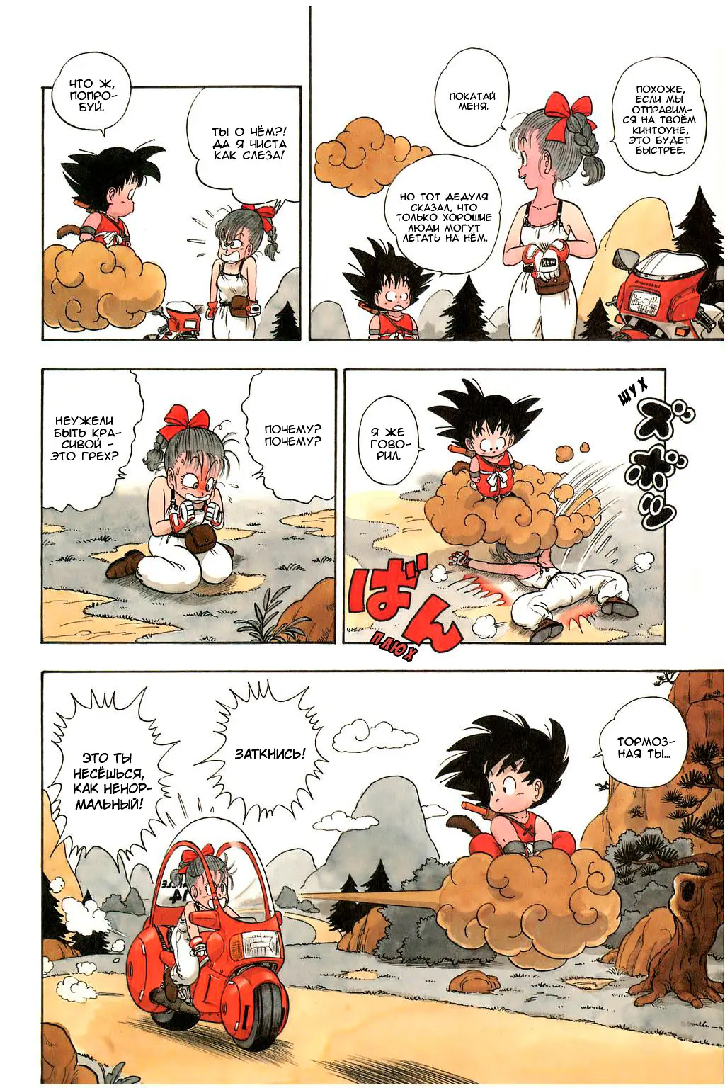 Read Драгон Болл (Кандзенбан) Manga Online