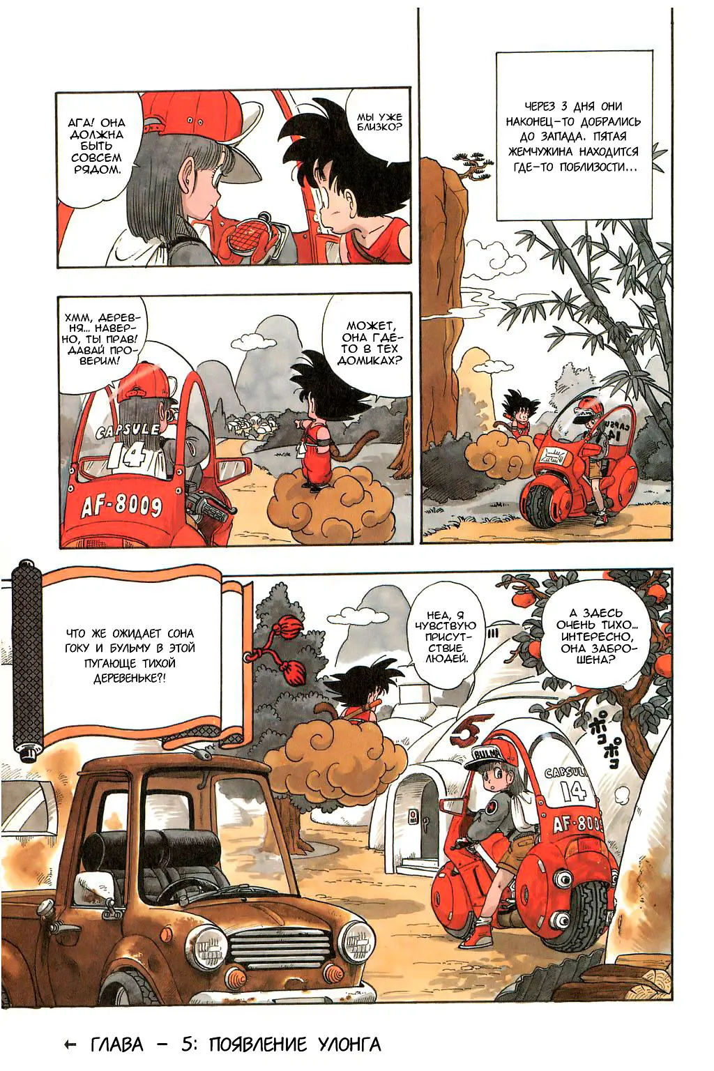 Read Драгон Болл (Кандзенбан) Manga Online