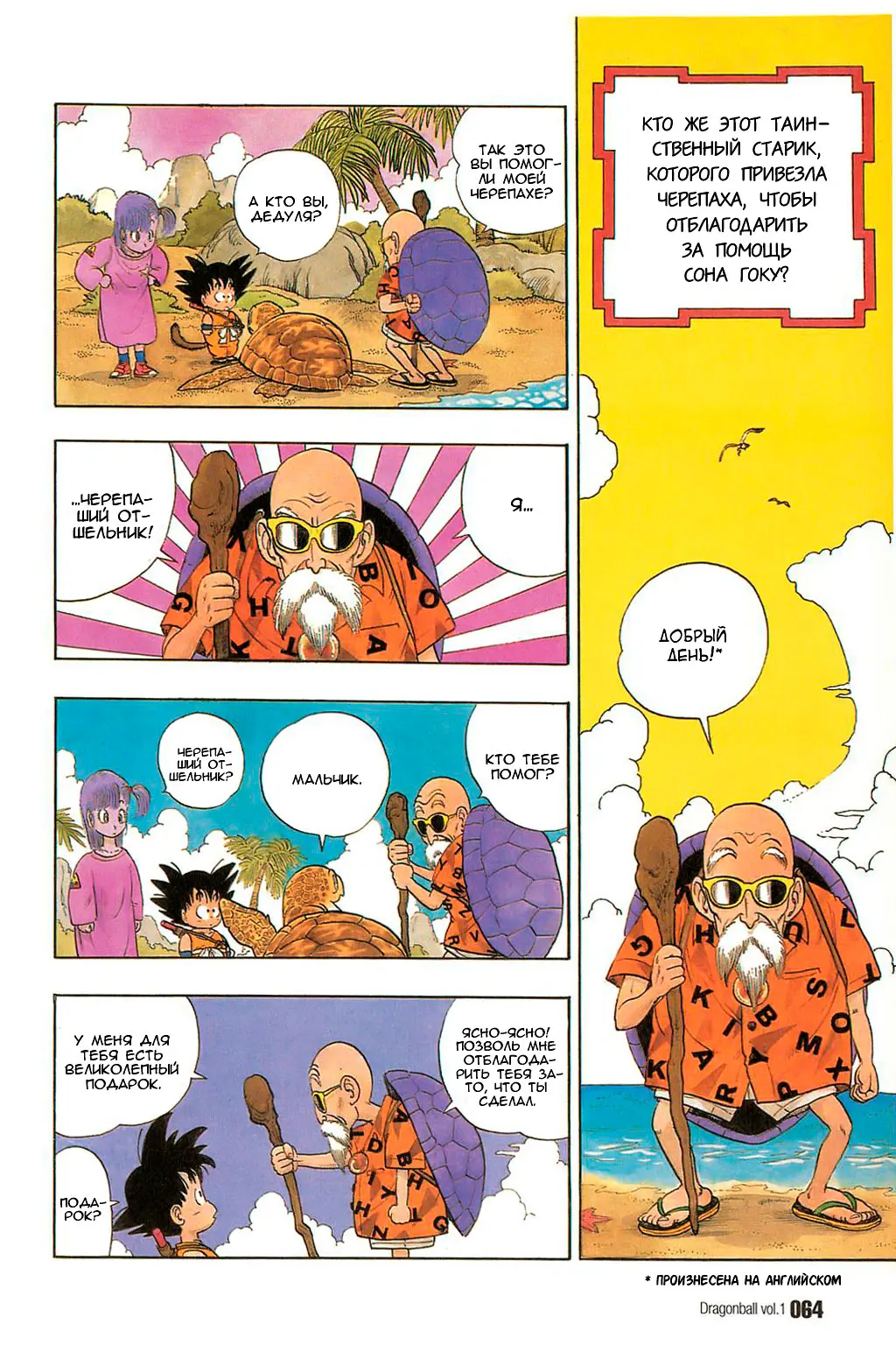 Read Драгон Болл (Кандзенбан) Manga Online