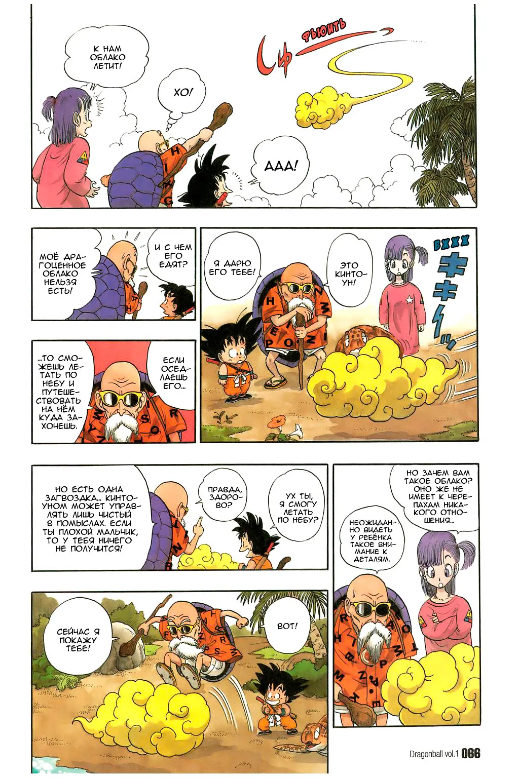 Read Драгон Болл (Кандзенбан) Manga Online