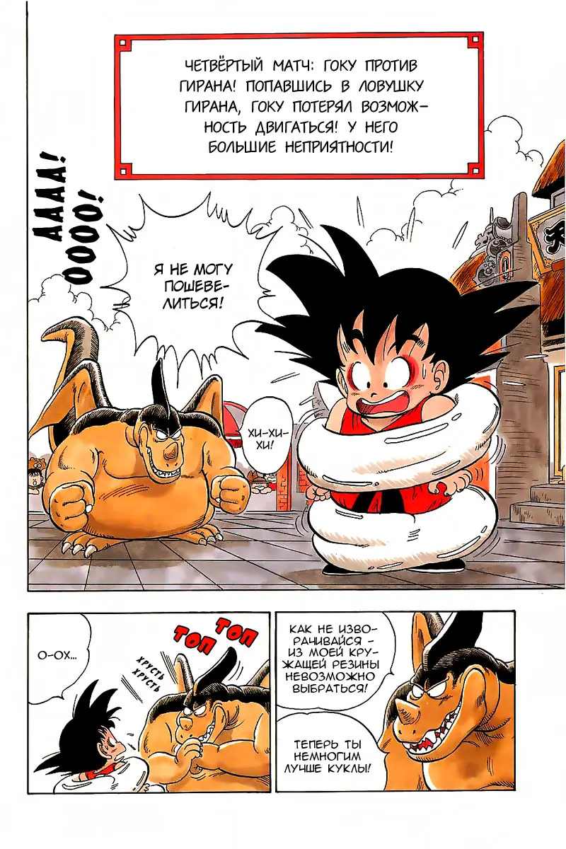 Read Драгон Болл (Кандзенбан) Manga Online