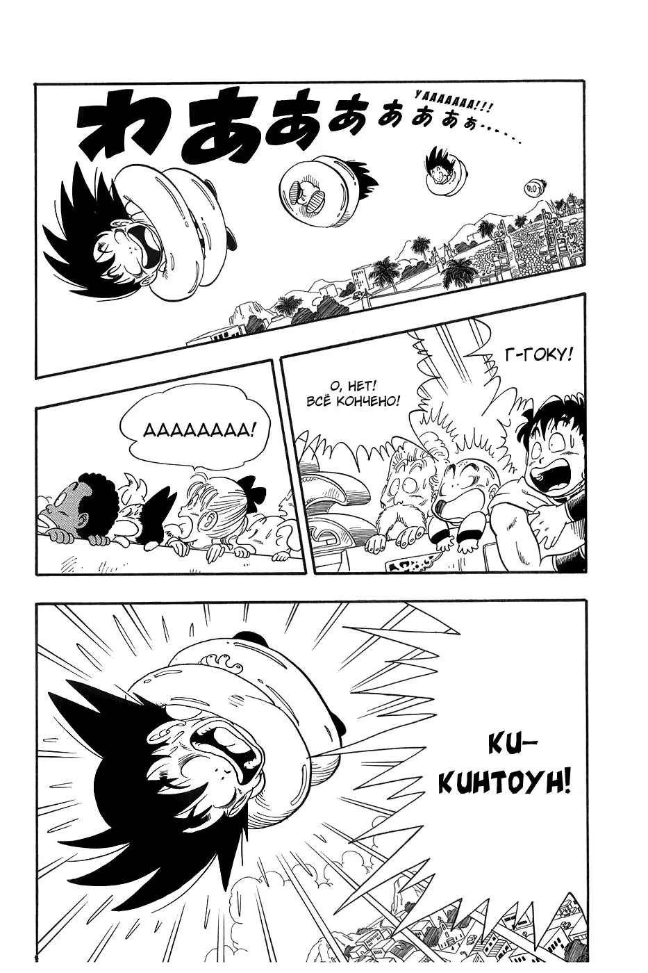 Read Драгон Болл (Кандзенбан) Manga Online