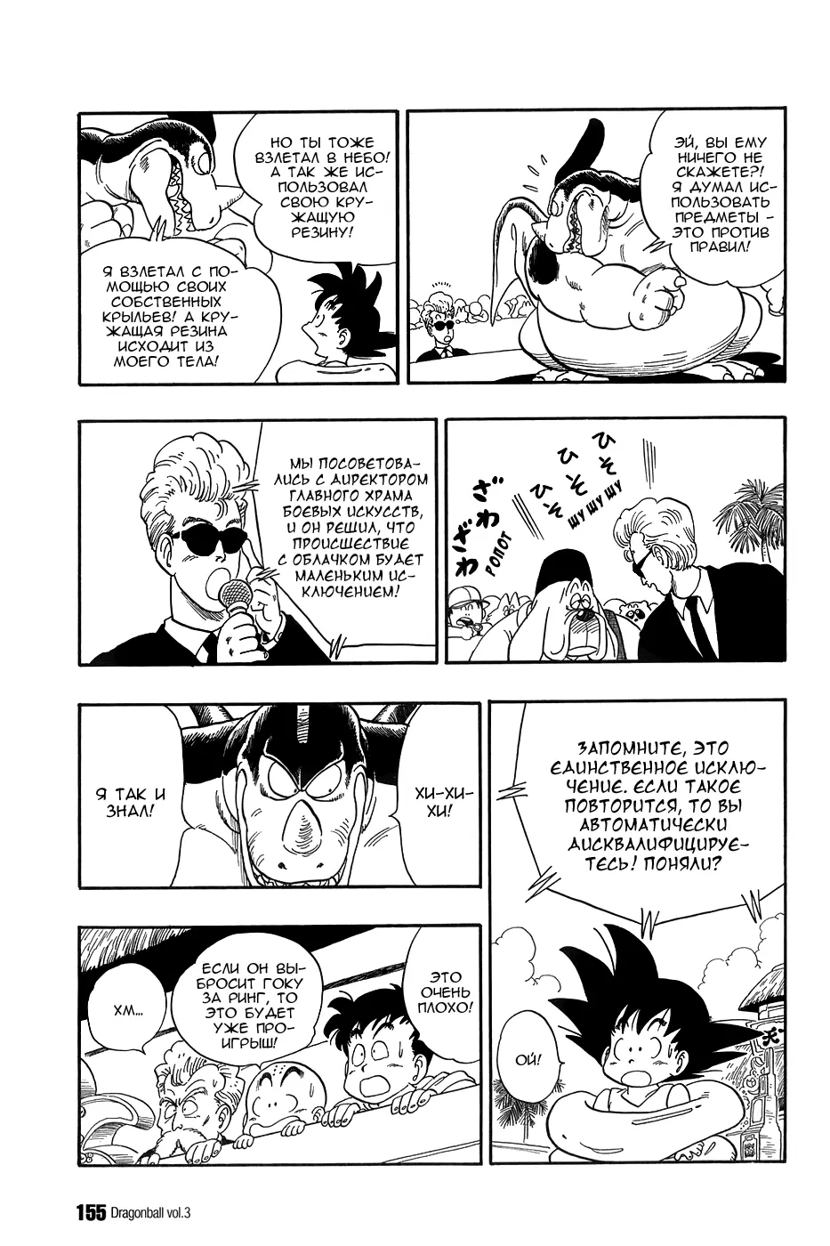Read Драгон Болл (Кандзенбан) Manga Online