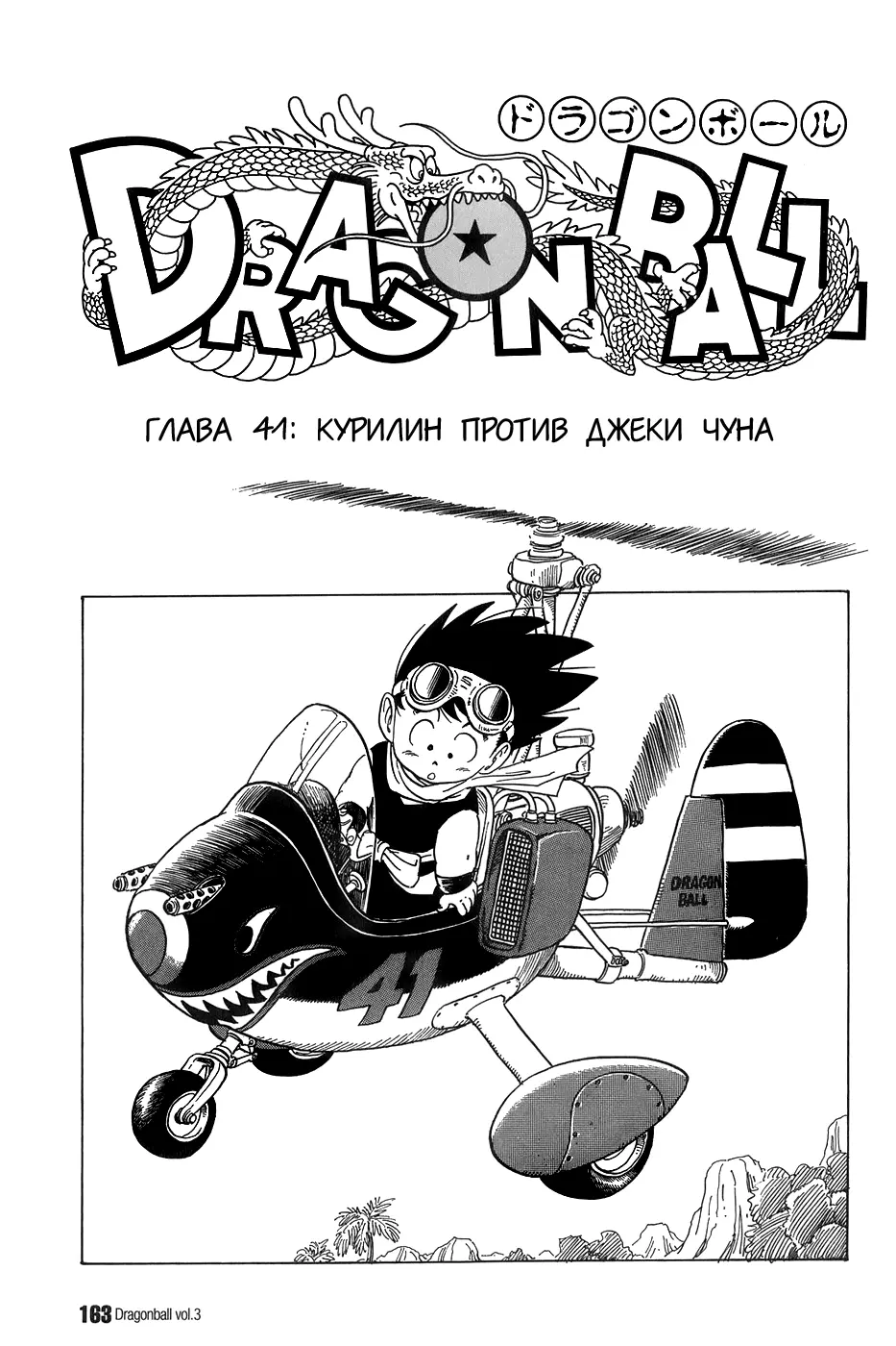 Read Драгон Болл (Кандзенбан) Manga Online