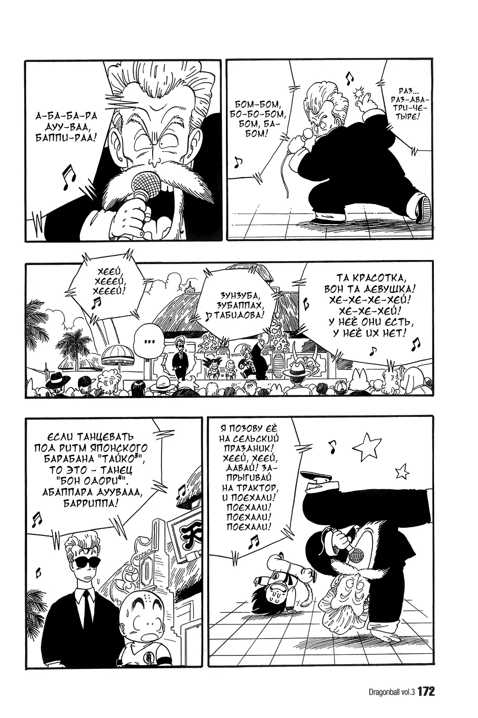 Read Драгон Болл (Кандзенбан) Manga Online