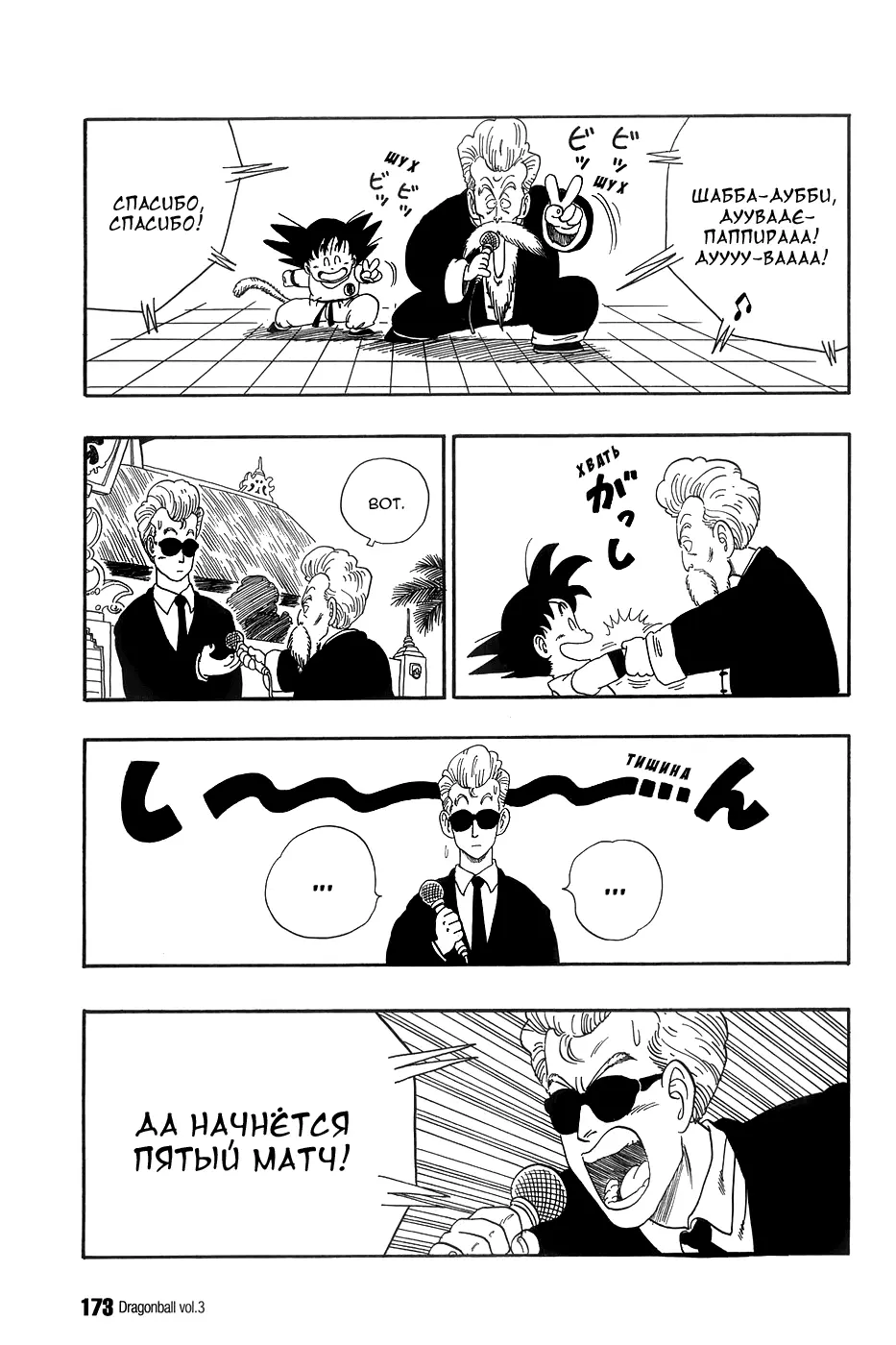 Read Драгон Болл (Кандзенбан) Manga Online