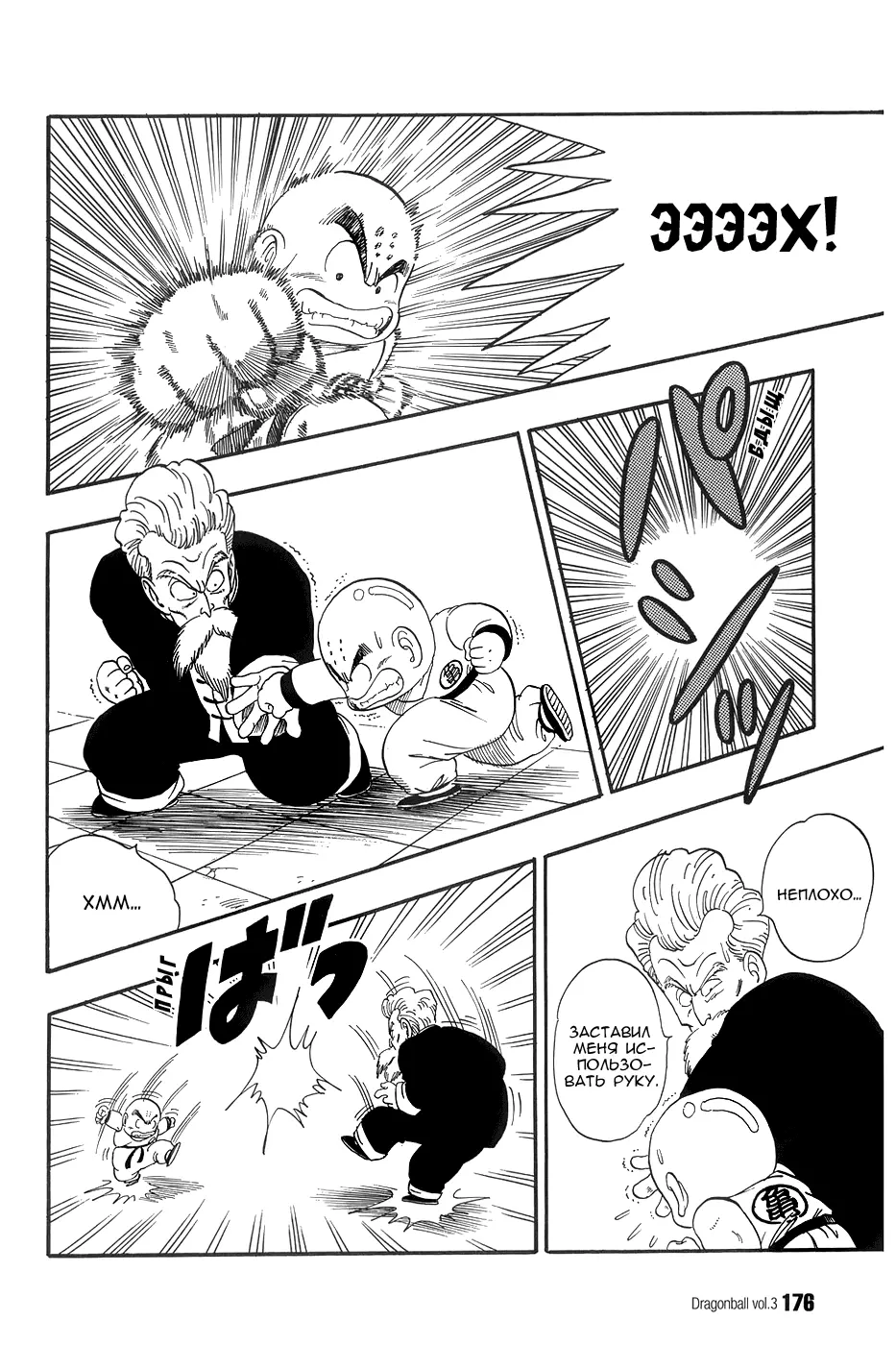Read Драгон Болл (Кандзенбан) Manga Online