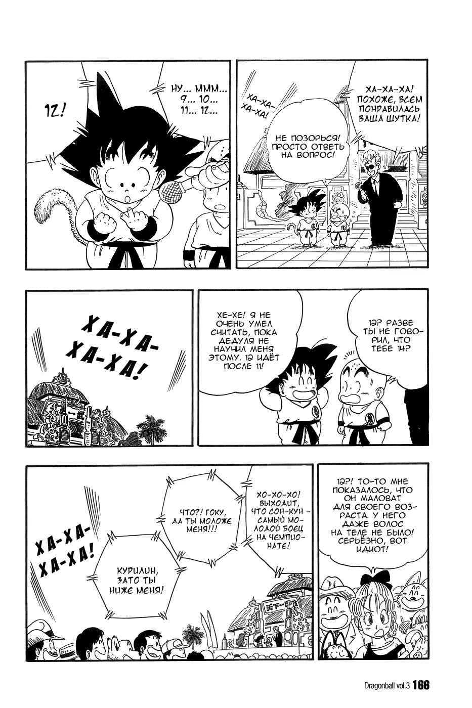 Read Драгон Болл (Кандзенбан) Manga Online