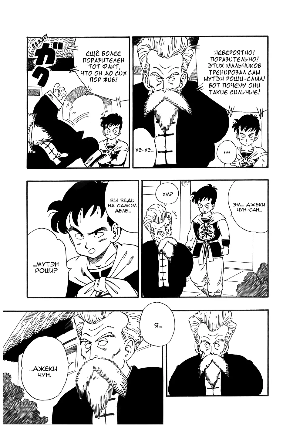 Read Драгон Болл (Кандзенбан) Manga Online