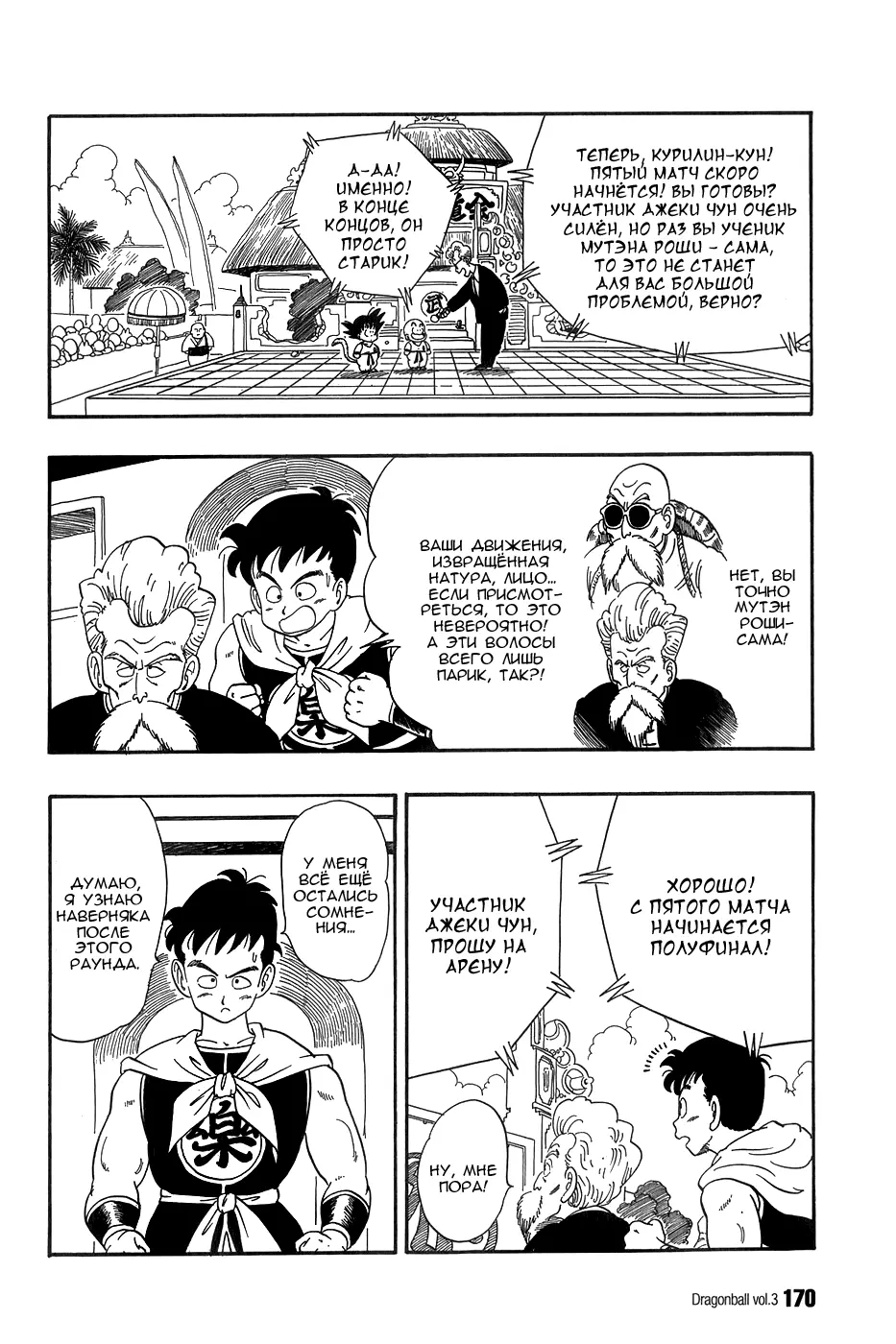 Read Драгон Болл (Кандзенбан) Manga Online