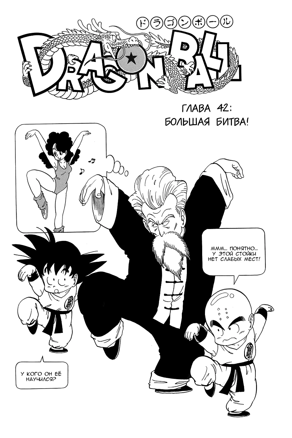 Read Драгон Болл (Кандзенбан) Manga Online