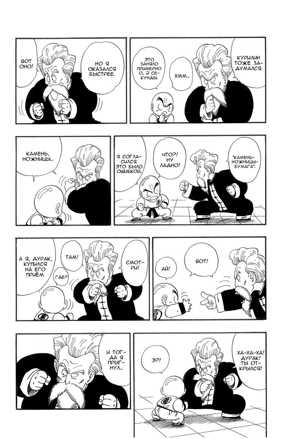 Read Драгон Болл (Кандзенбан) Manga Online