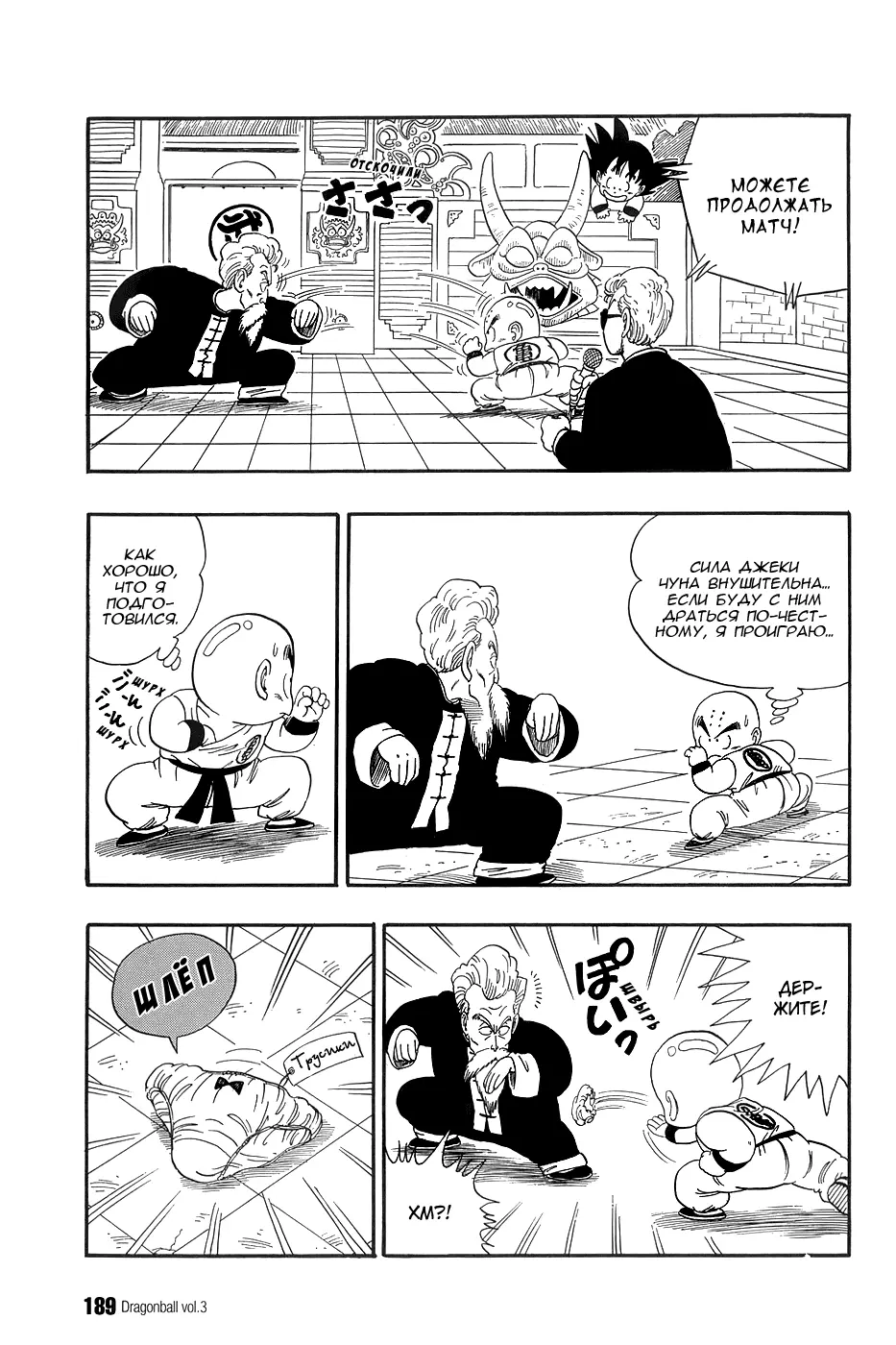 Read Драгон Болл (Кандзенбан) Manga Online