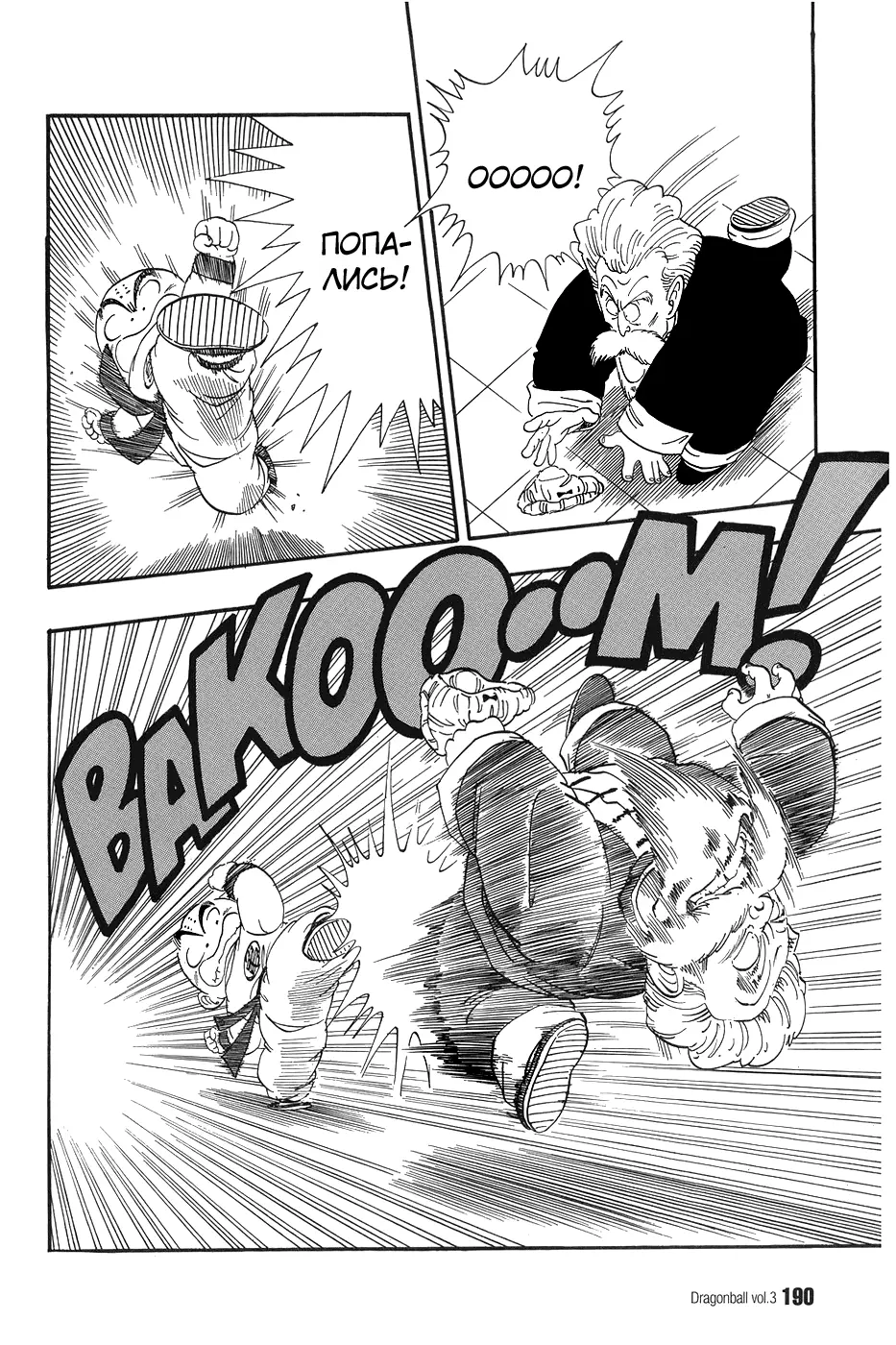 Read Драгон Болл (Кандзенбан) Manga Online