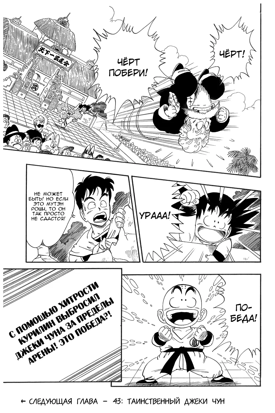 Read Драгон Болл (Кандзенбан) Manga Online