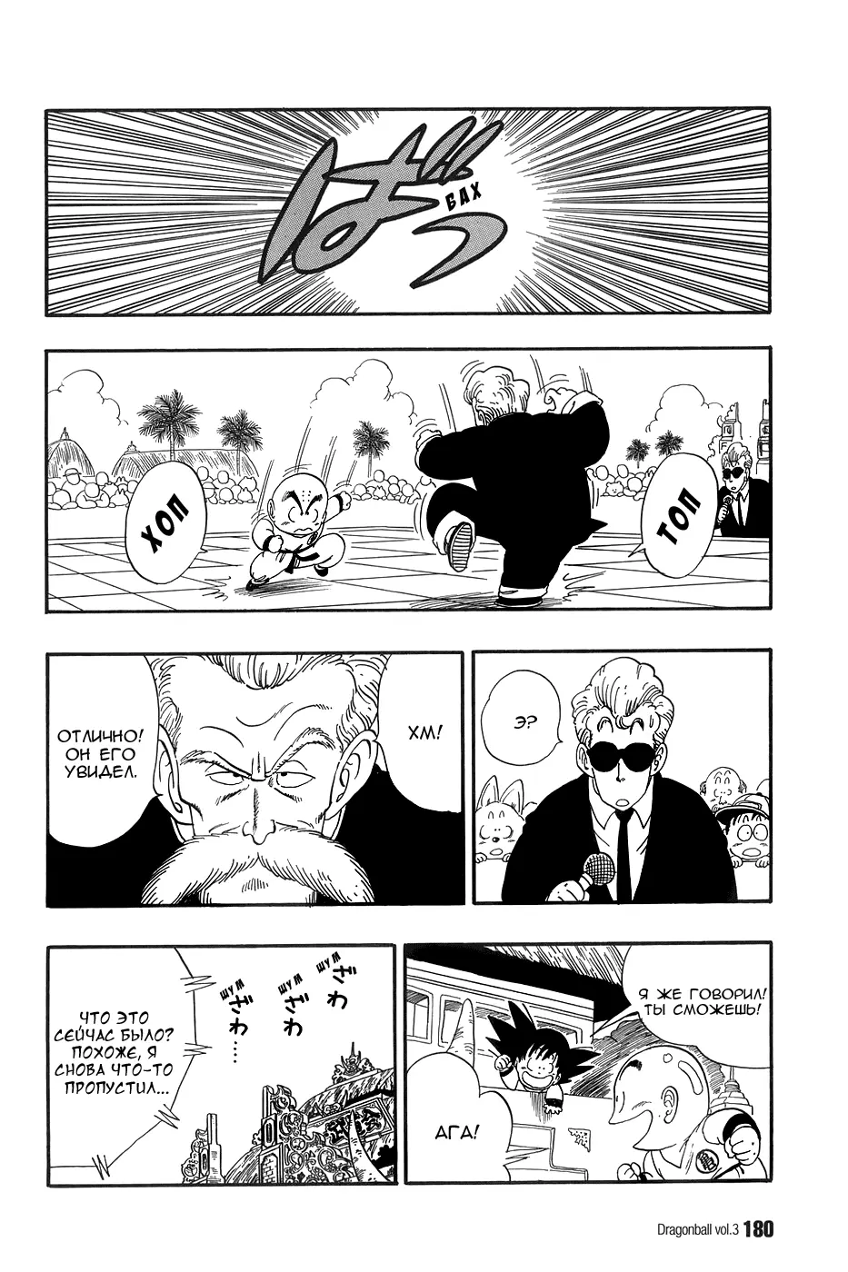 Read Драгон Болл (Кандзенбан) Manga Online
