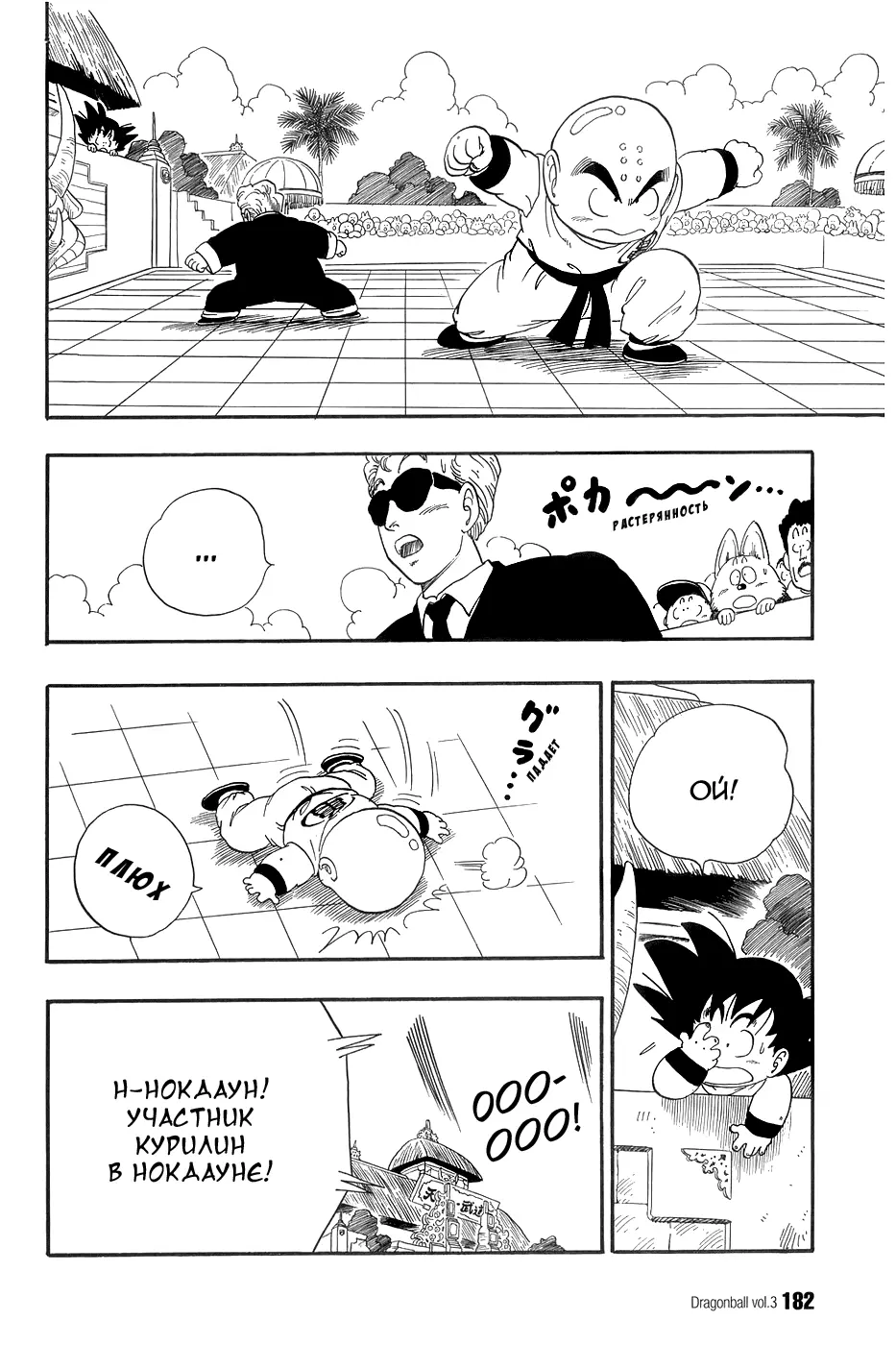 Read Драгон Болл (Кандзенбан) Manga Online