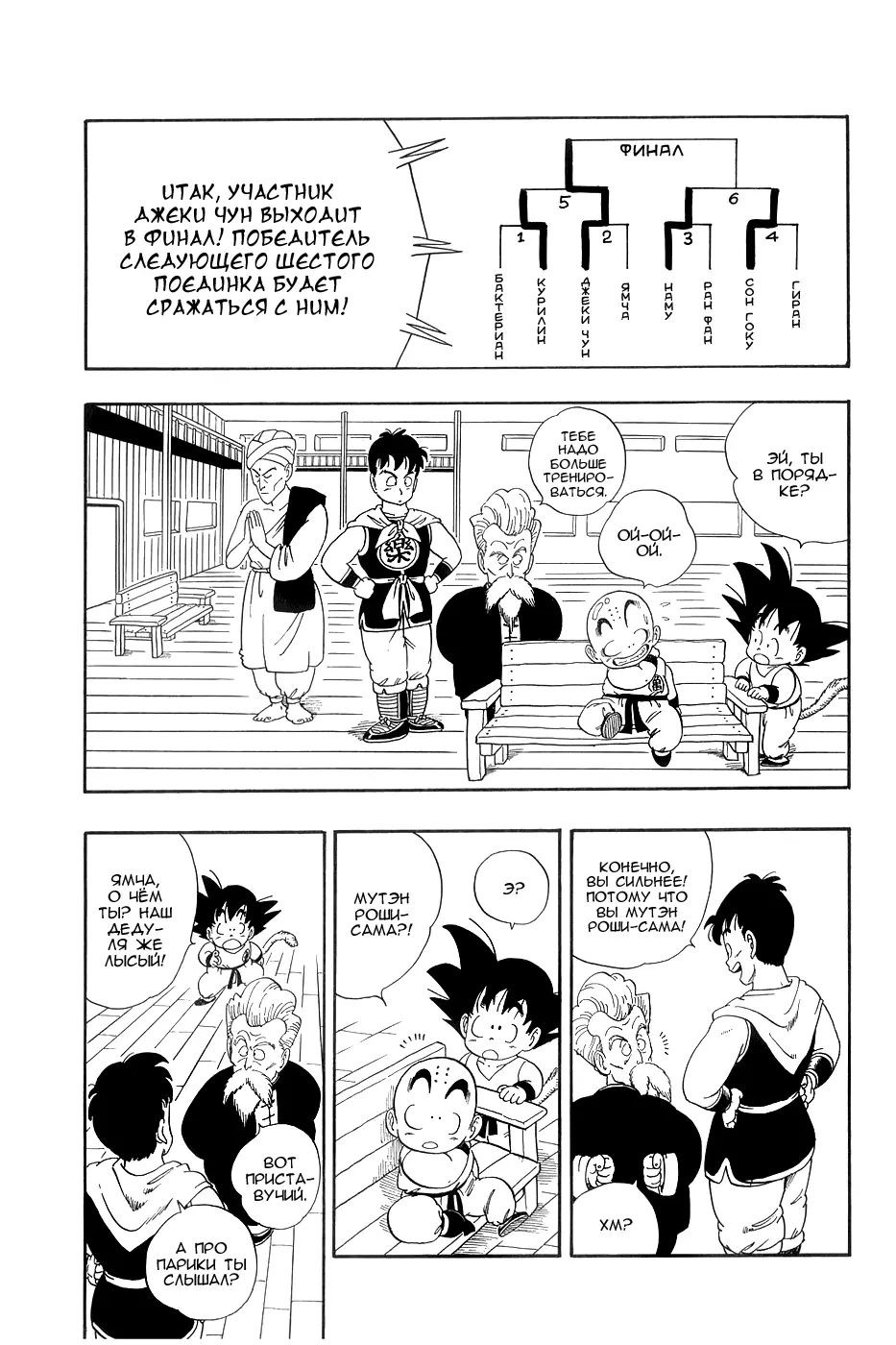 Read Драгон Болл (Кандзенбан) Manga Online