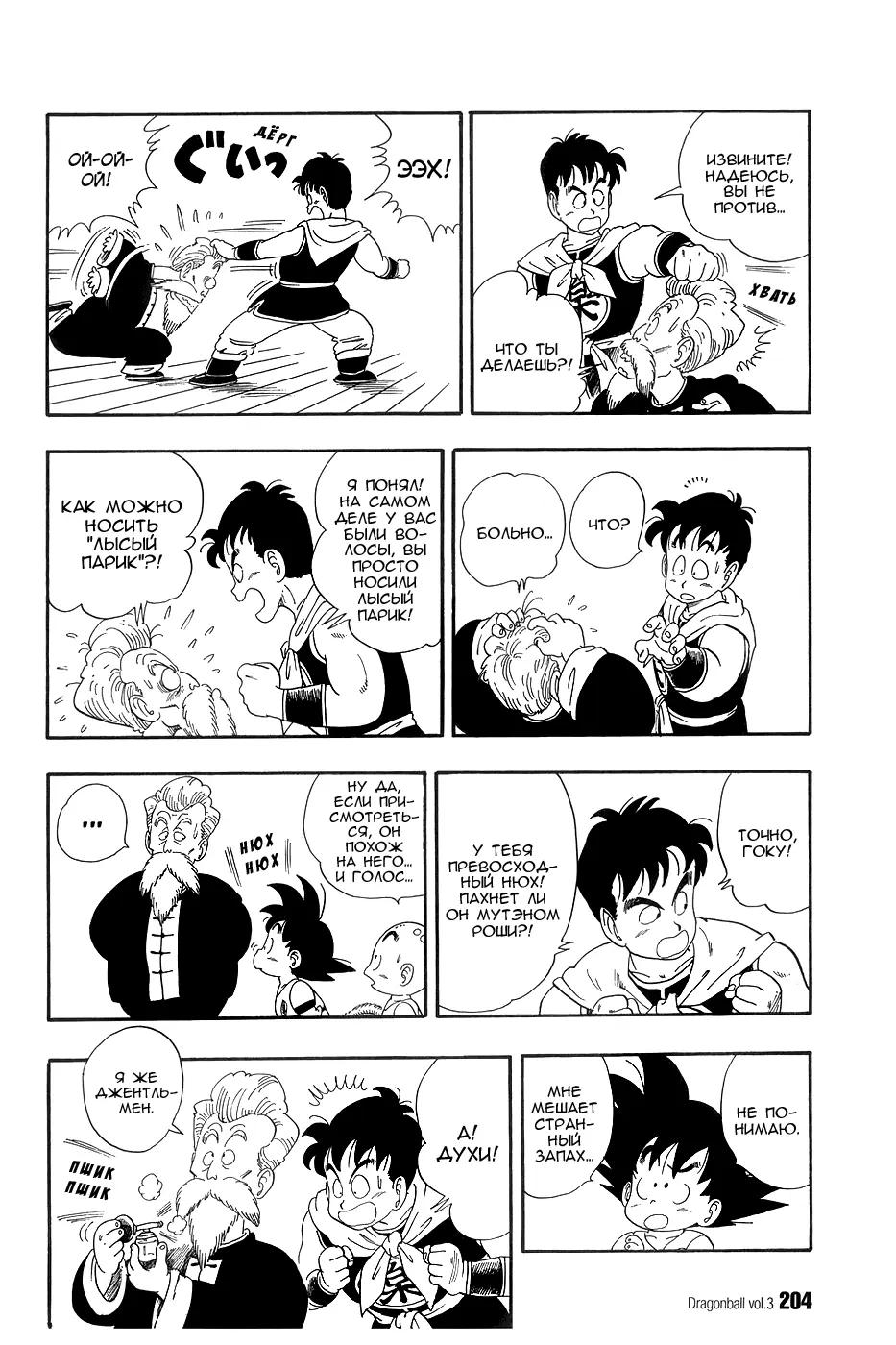 Read Драгон Болл (Кандзенбан) Manga Online