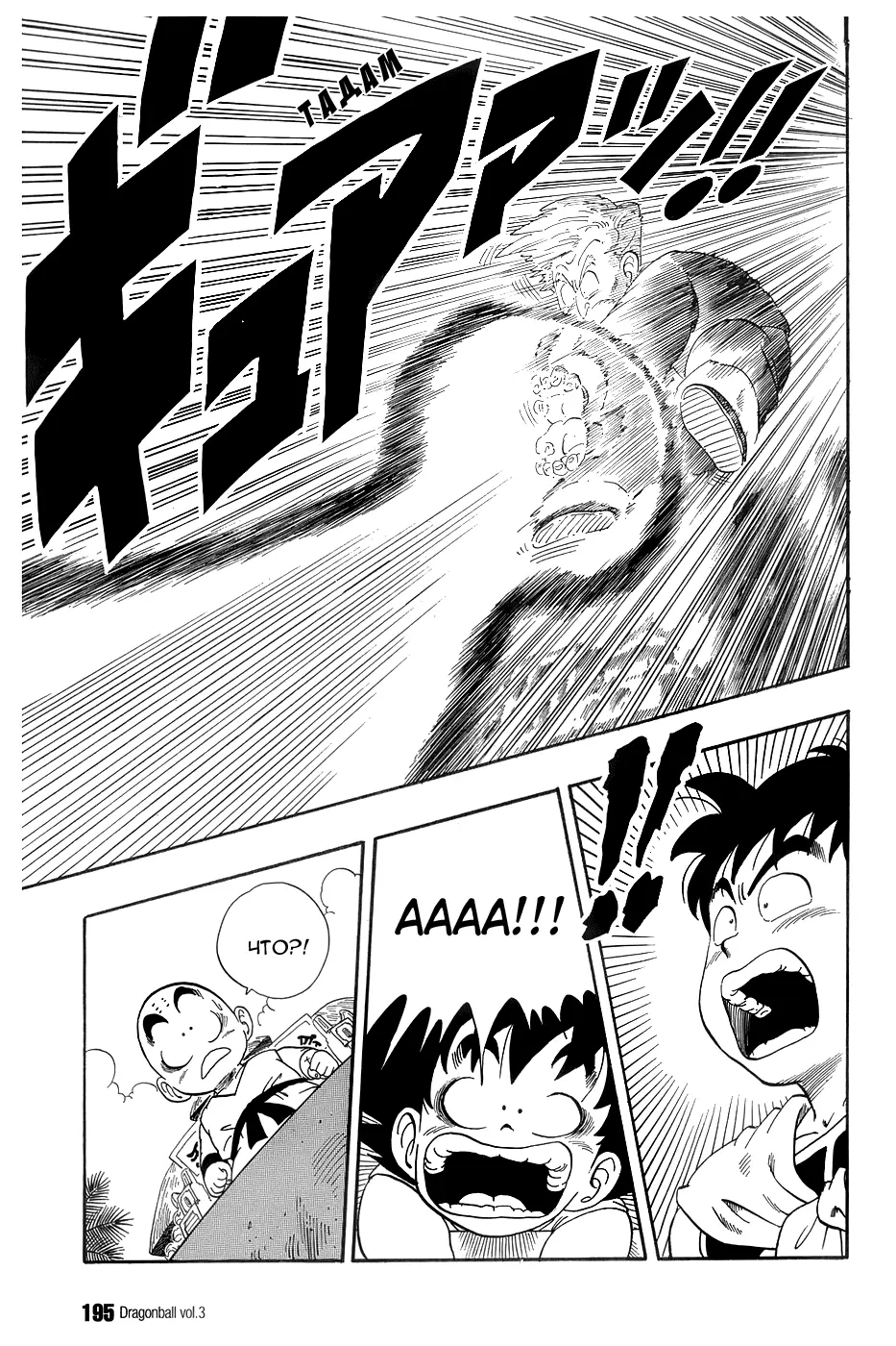 Read Драгон Болл (Кандзенбан) Manga Online