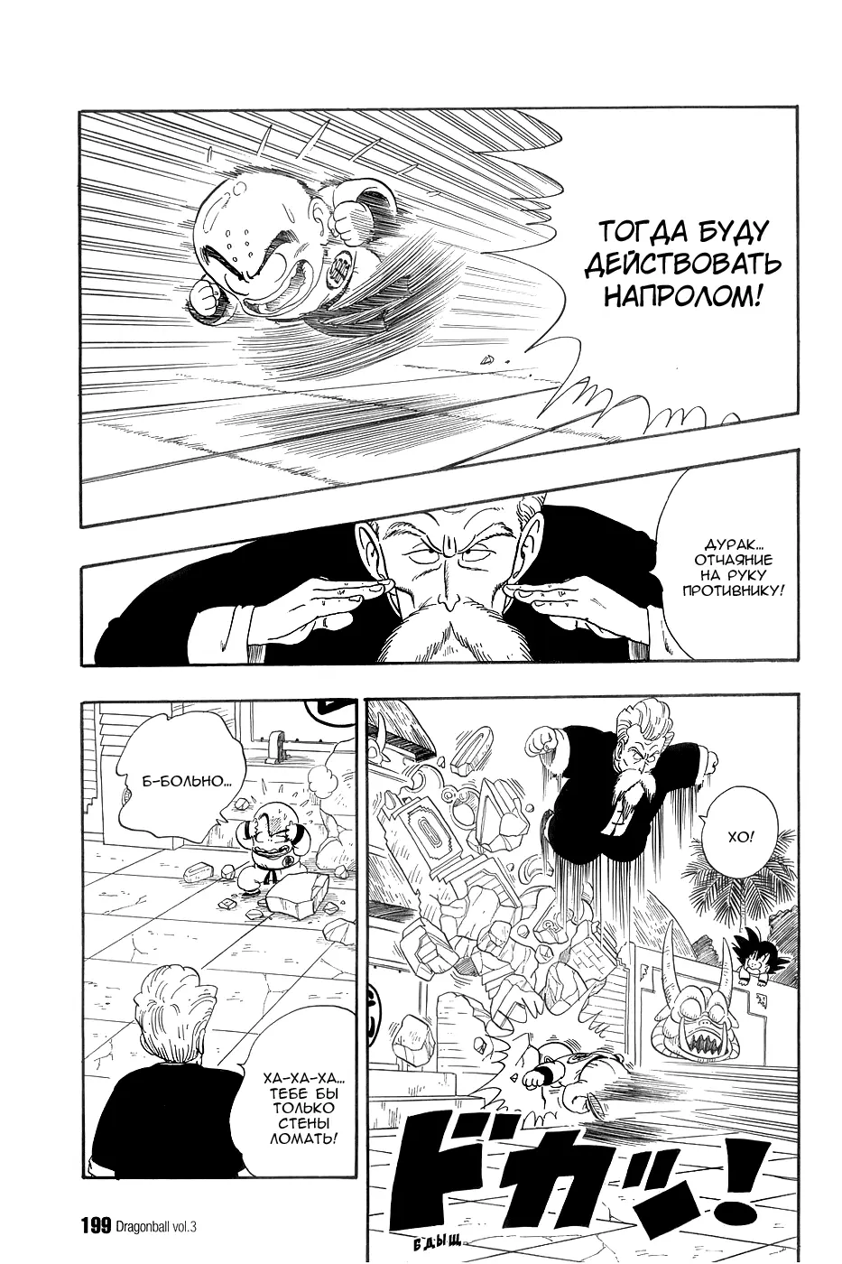 Read Драгон Болл (Кандзенбан) Manga Online