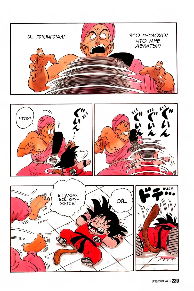 Read Драгон Болл (Кандзенбан) Manga Online